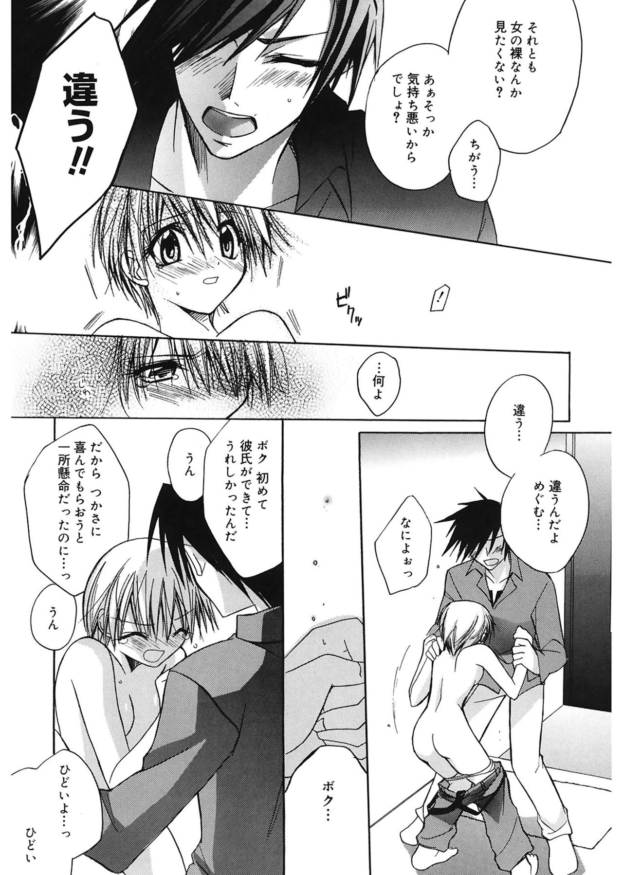 【エロ漫画】ヤキモチを焼いて彼に男装を着せられる彼女…独り占めしたい理由で彼女を誘惑して生ハメ中出しセックスで淫乱堕ちしちゃう【鈴玉レンリ：Boyishness】