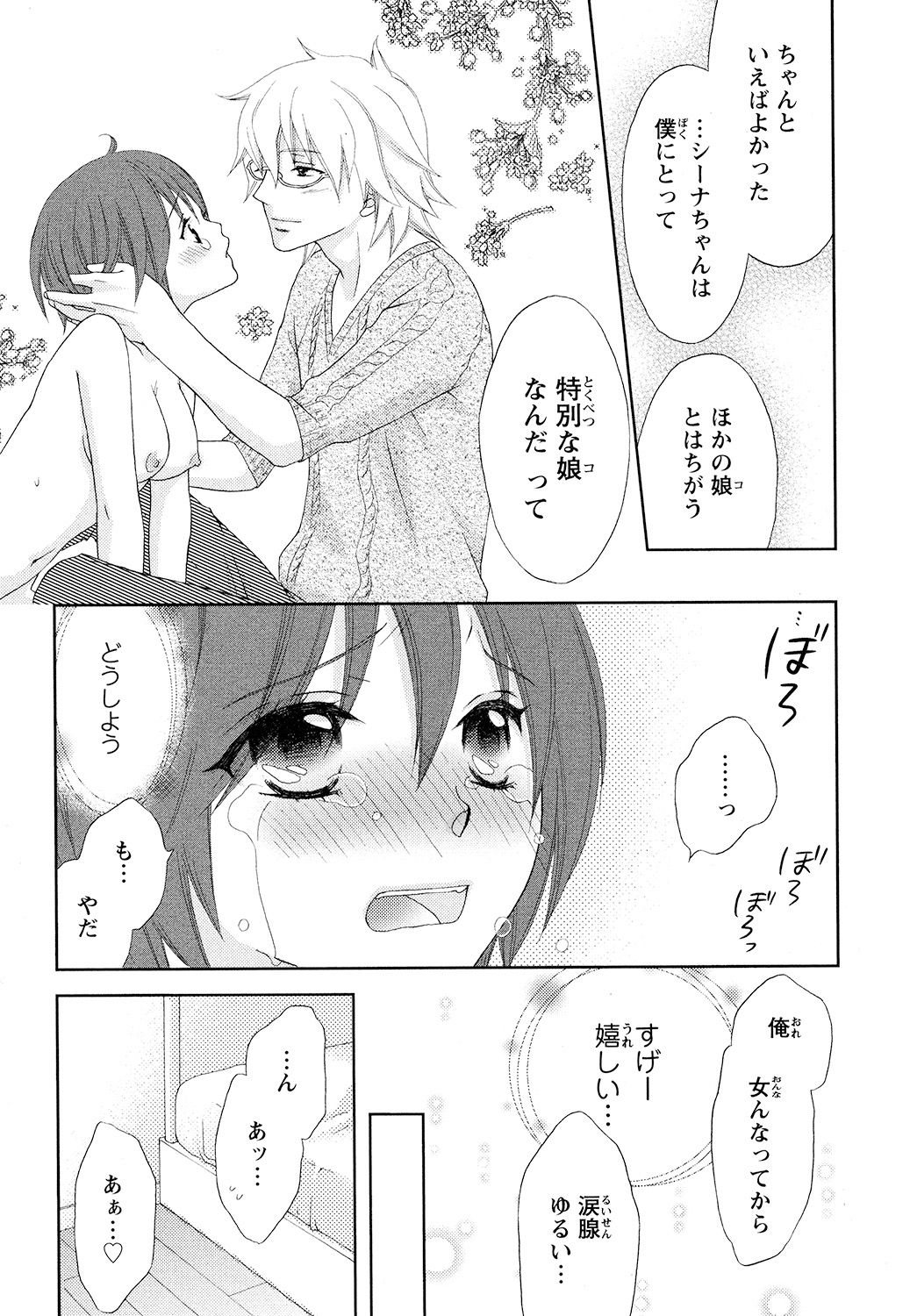 【エロ漫画】男子として学校生活を送るシーナは、思いを寄せる樫井に恋人ができたと誤解して落ち込むが、彼の本心を知りいちゃラブセックスしちゃう【蒼田カヤ：ぼんキュぼん】