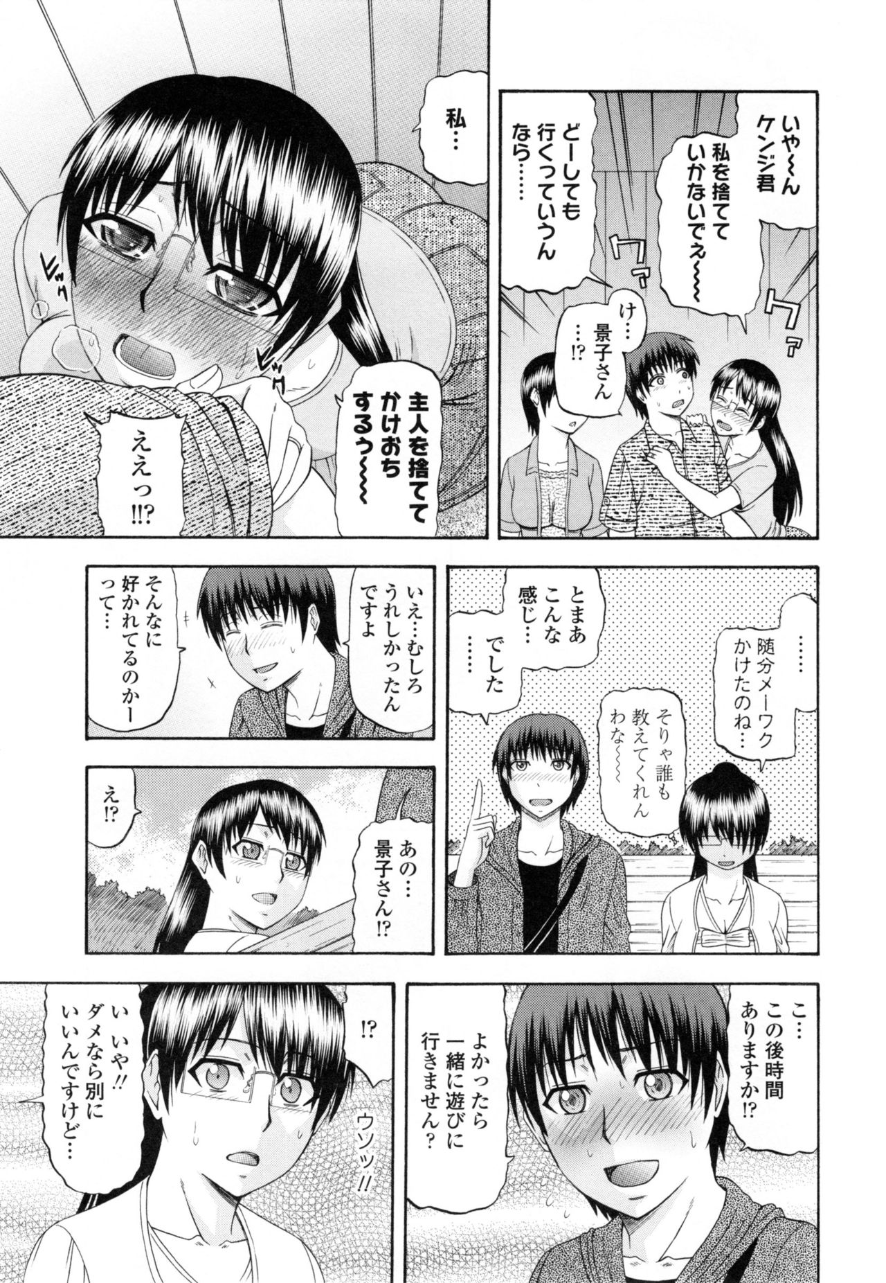 【エロ漫画】バイト先の後輩に誘われた眼鏡美女が遊びに行った後成り行きでホテルに入り不倫セックスで快楽堕ち！【畠山桃哉：帰郷】