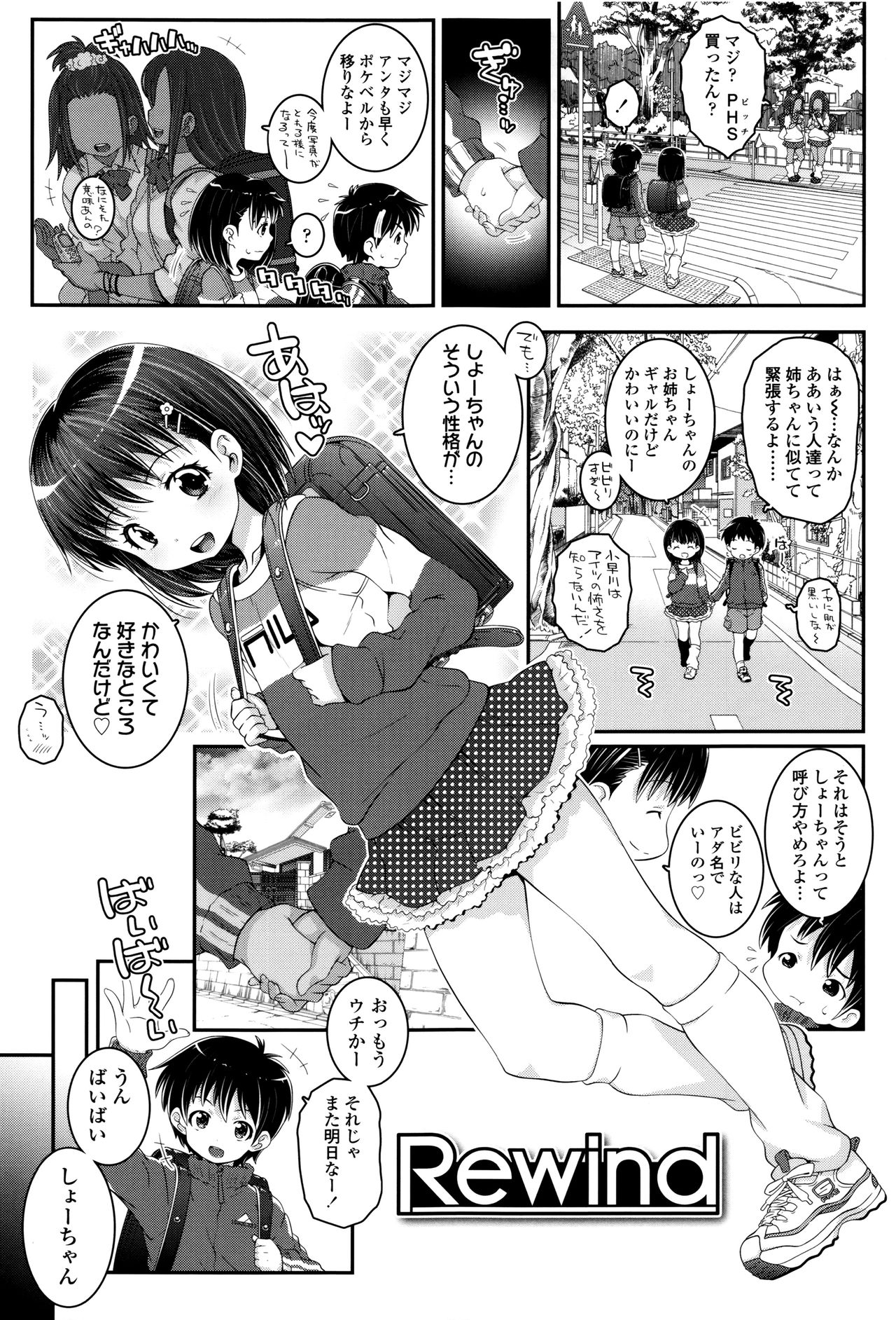 【エロ漫画】久しぶりに学校の職員室を訪れ、昔の呼び名で先生に声をかける少女…誘惑して生ハメ中出しいちゃラブセックスで淫乱堕ちしちゃう【無道叡智：Rewind】