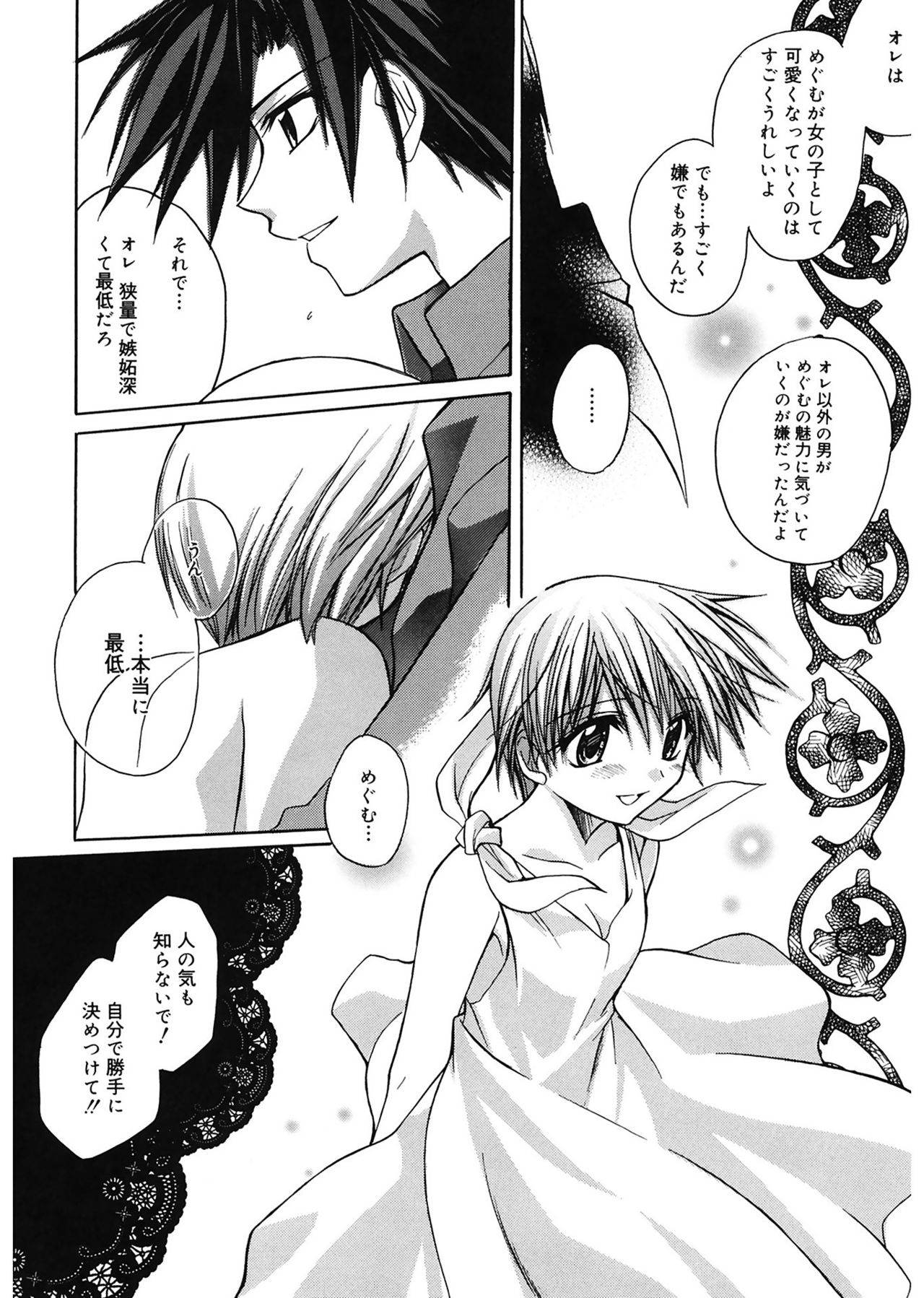 【エロ漫画】ヤキモチを焼いて彼に男装を着せられる彼女…独り占めしたい理由で彼女を誘惑して生ハメ中出しセックスで淫乱堕ちしちゃう【鈴玉レンリ：Boyishness】