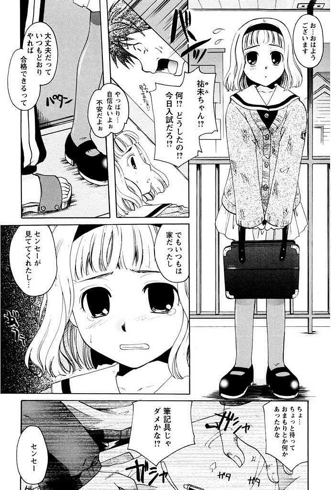 【エロ漫画】勉強をがんばったご褒美を家庭教師の先生におねだりしちゃう女子生徒…バイブ責めをされてトロ顔で生ハメ中出しいちゃラブセックスで快楽堕ちしちゃう【いとうえい：恋する課題】