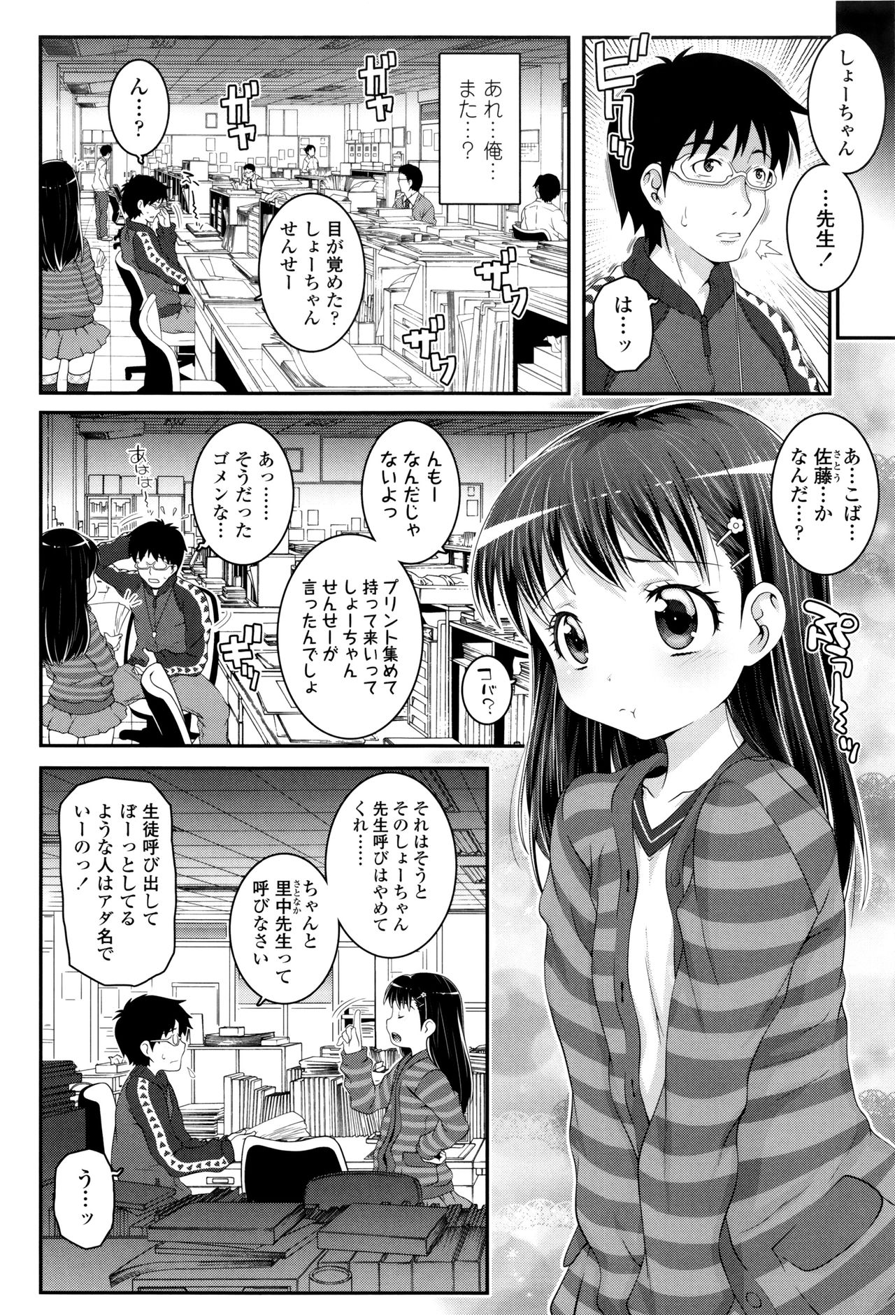 【エロ漫画】久しぶりに学校の職員室を訪れ、昔の呼び名で先生に声をかける少女…誘惑して生ハメ中出しいちゃラブセックスで淫乱堕ちしちゃう【無道叡智：Rewind】