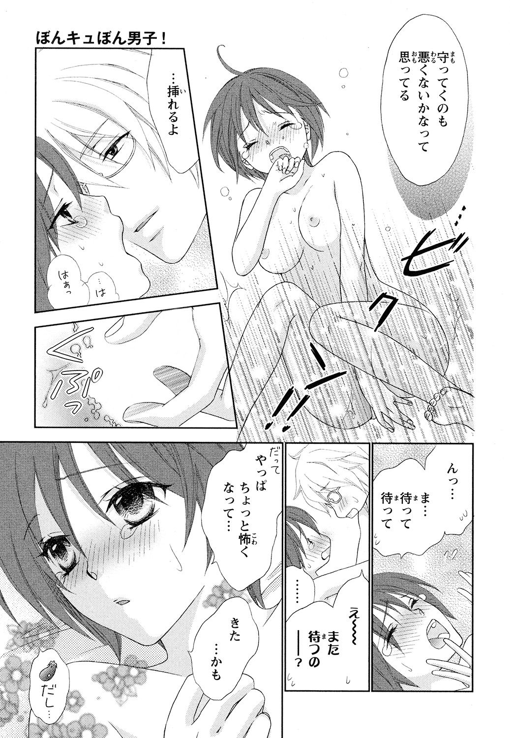 【エロ漫画】男子として学校生活を送るシーナは、思いを寄せる樫井に恋人ができたと誤解して落ち込むが、彼の本心を知りいちゃラブセックスしちゃう【蒼田カヤ：ぼんキュぼん】