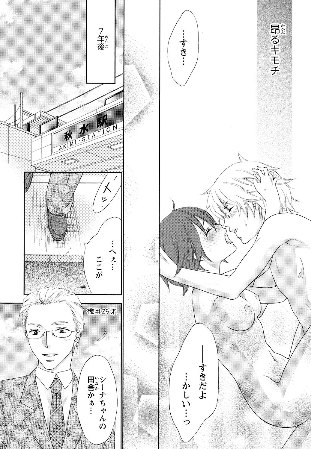 【エロ漫画】男子として学校生活を送るシーナは、思いを寄せる樫井に恋人ができたと誤解して落ち込むが、彼の本心を知りいちゃラブセックスしちゃう【蒼田カヤ：ぼんキュぼん】