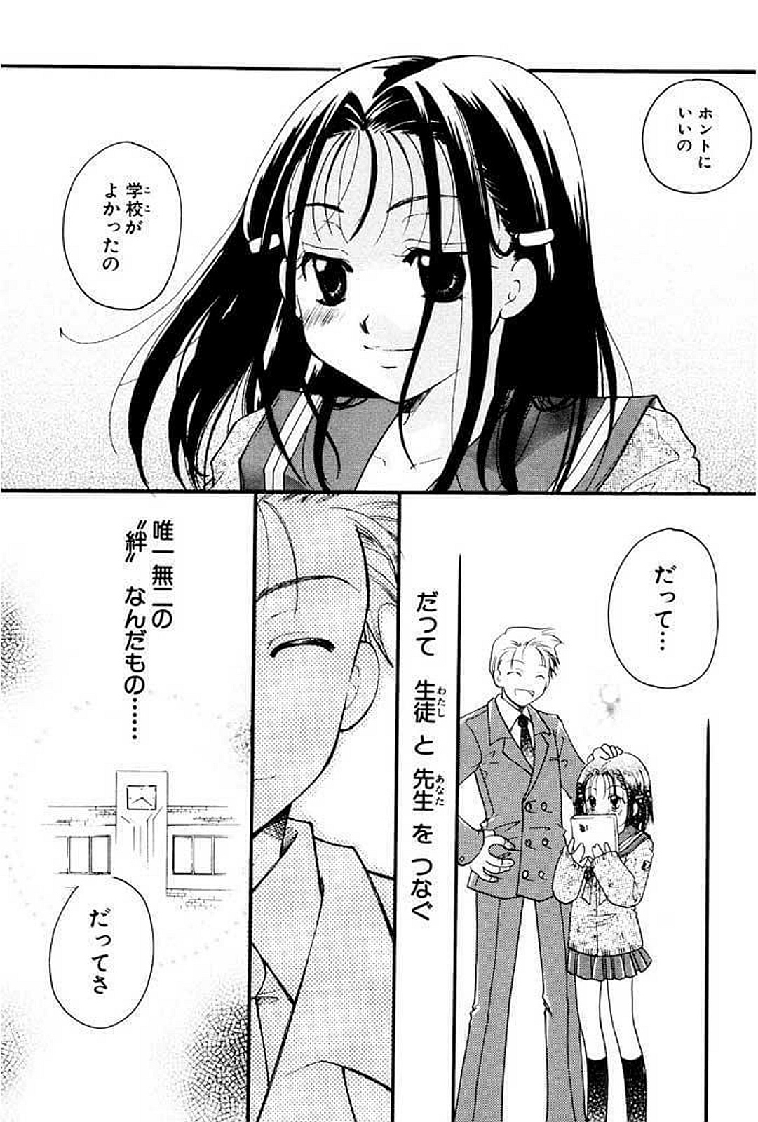 【エロ漫画】初恋の相手である教師への思いを打ち明け、二人が出会った学校で一緒に過ごすJK…フェラで誘惑すると生ハメ中出しいちゃラブセックスしちゃう【いとうえい：初恋】
