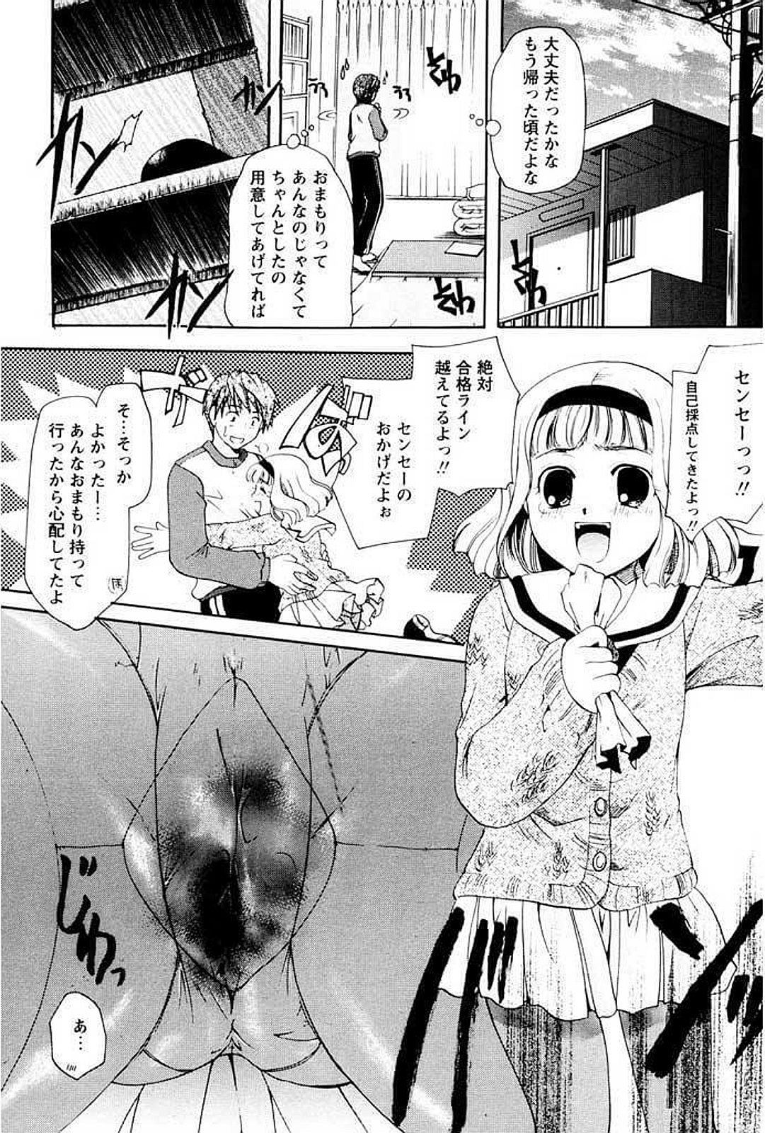 【エロ漫画】勉強をがんばったご褒美を家庭教師の先生におねだりしちゃう女子生徒…バイブ責めをされてトロ顔で生ハメ中出しいちゃラブセックスで快楽堕ちしちゃう【いとうえい：恋する課題】
