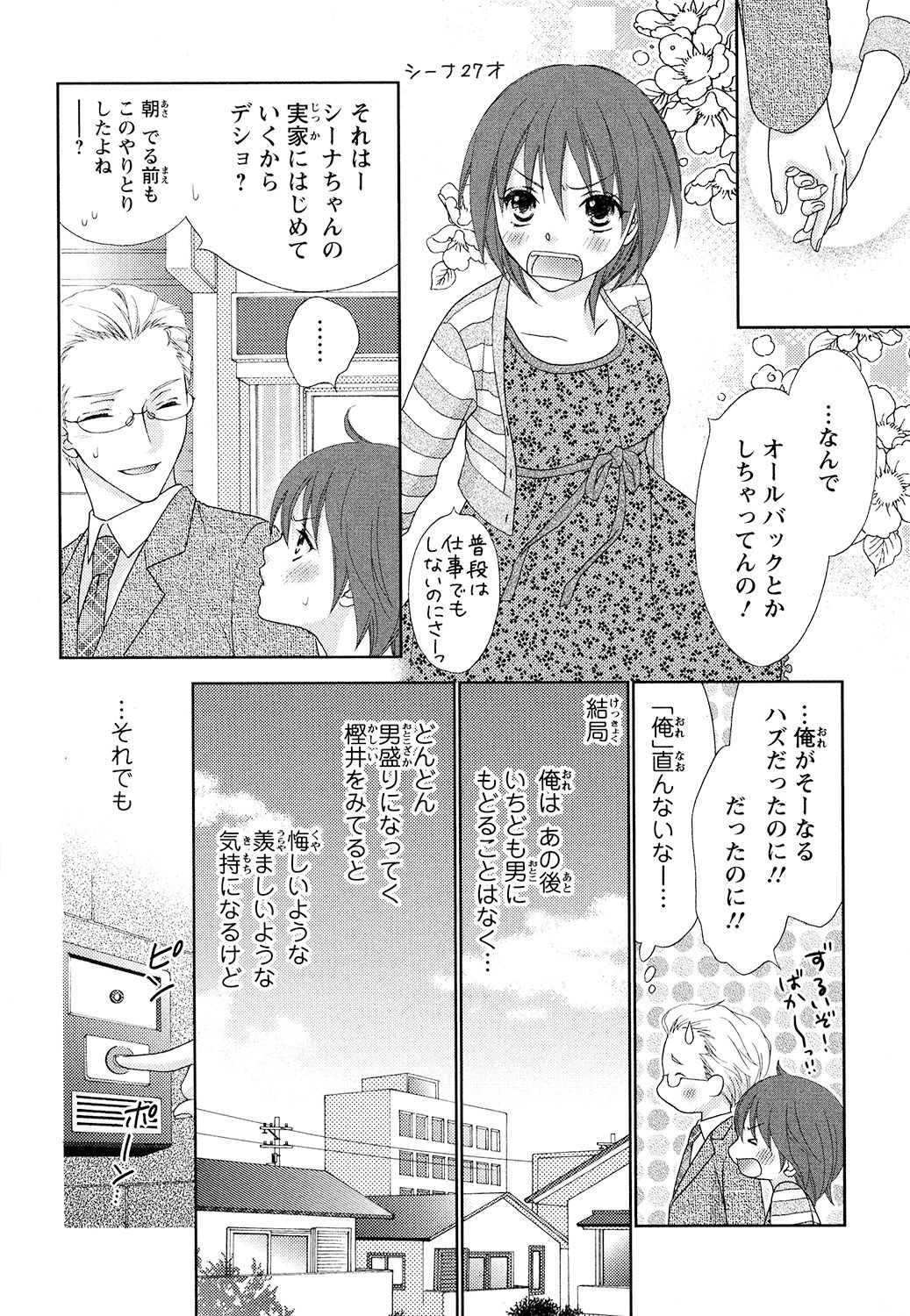 【エロ漫画】男子として学校生活を送るシーナは、思いを寄せる樫井に恋人ができたと誤解して落ち込むが、彼の本心を知りいちゃラブセックスしちゃう【蒼田カヤ：ぼんキュぼん】
