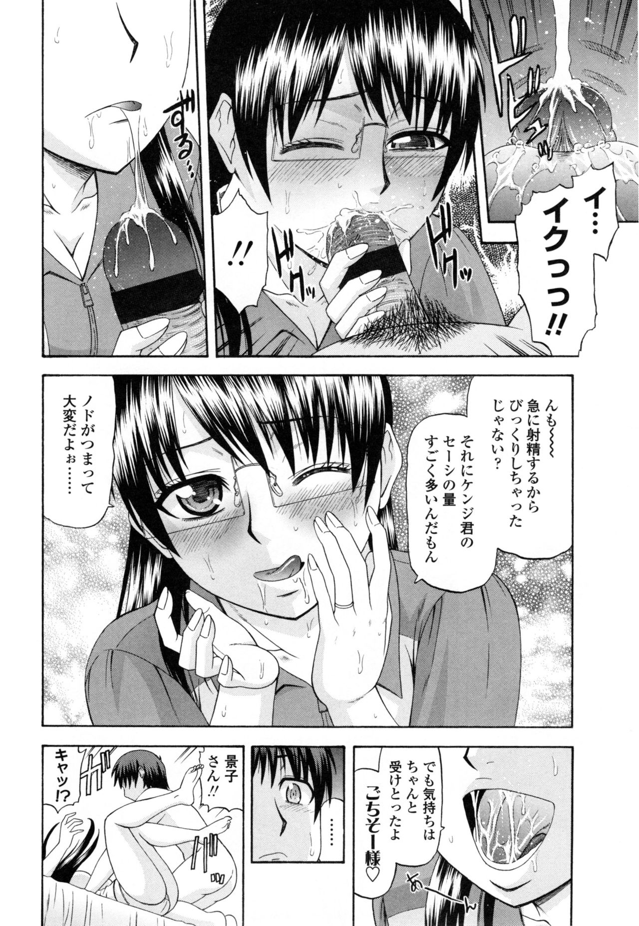 【エロ漫画】バイト先の後輩に誘われた眼鏡美女が遊びに行った後成り行きでホテルに入り不倫セックスで快楽堕ち！【畠山桃哉：帰郷】