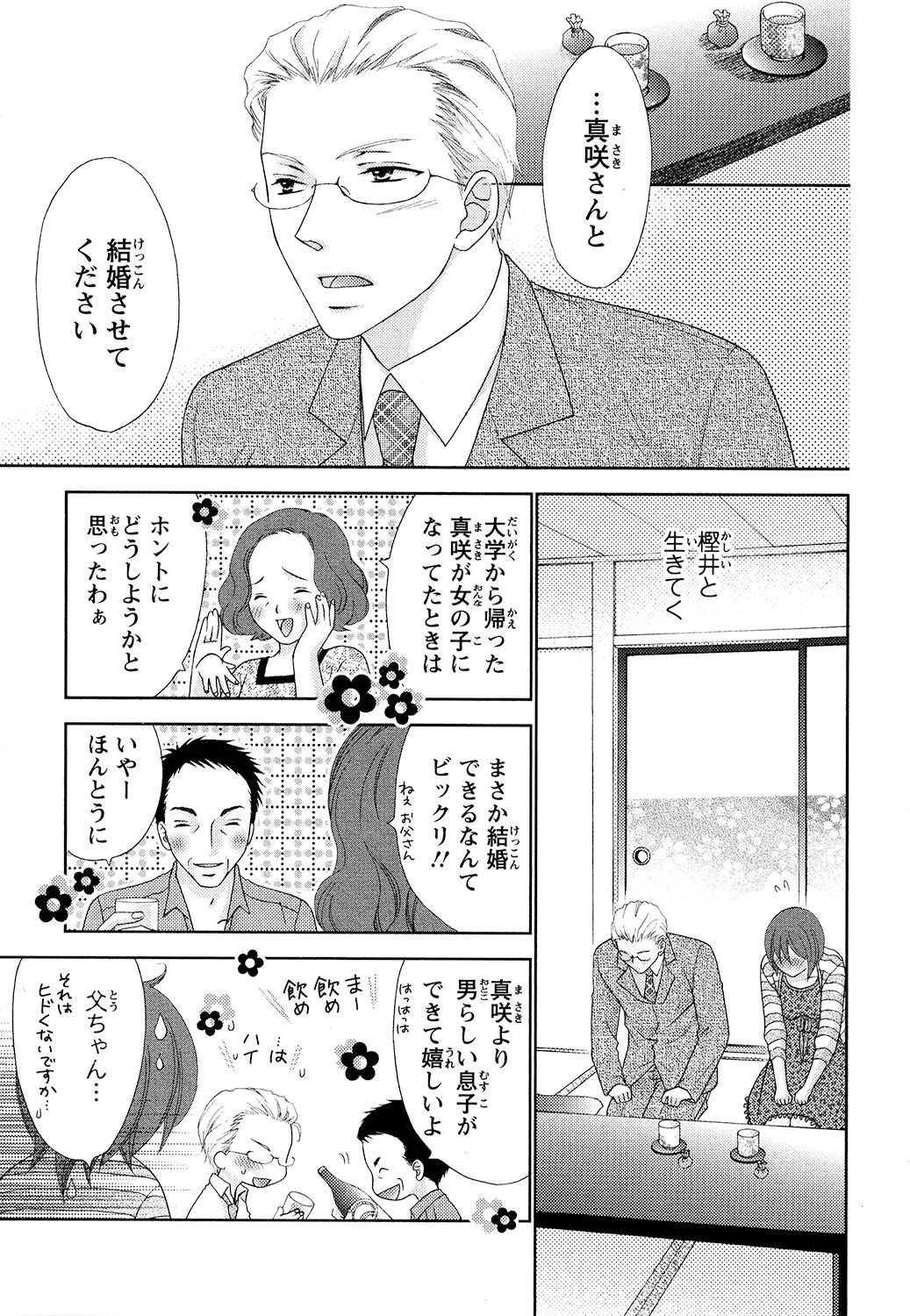 【エロ漫画】男子として学校生活を送るシーナは、思いを寄せる樫井に恋人ができたと誤解して落ち込むが、彼の本心を知りいちゃラブセックスしちゃう【蒼田カヤ：ぼんキュぼん】