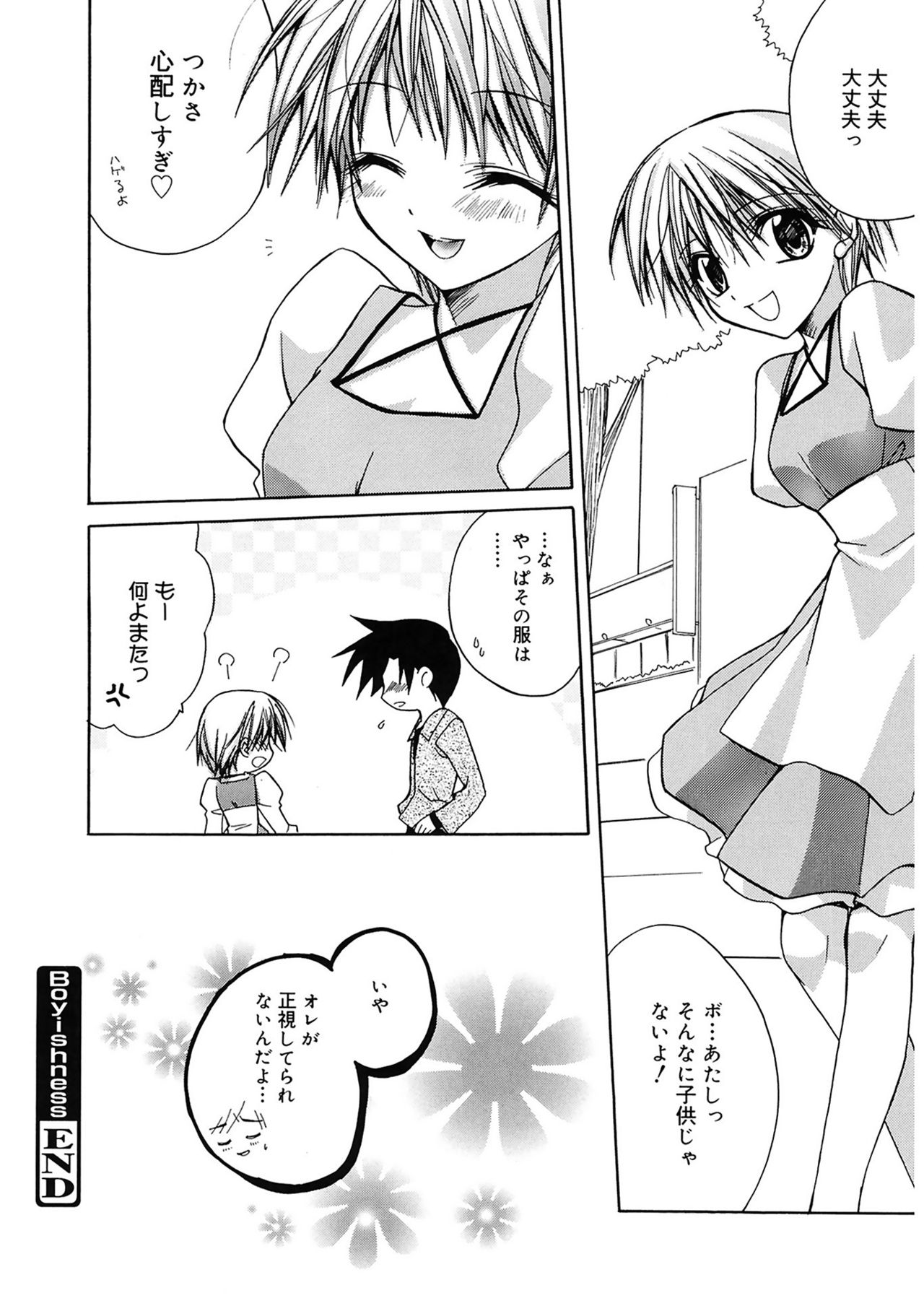 【エロ漫画】ヤキモチを焼いて彼に男装を着せられる彼女…独り占めしたい理由で彼女を誘惑して生ハメ中出しセックスで淫乱堕ちしちゃう【鈴玉レンリ：Boyishness】