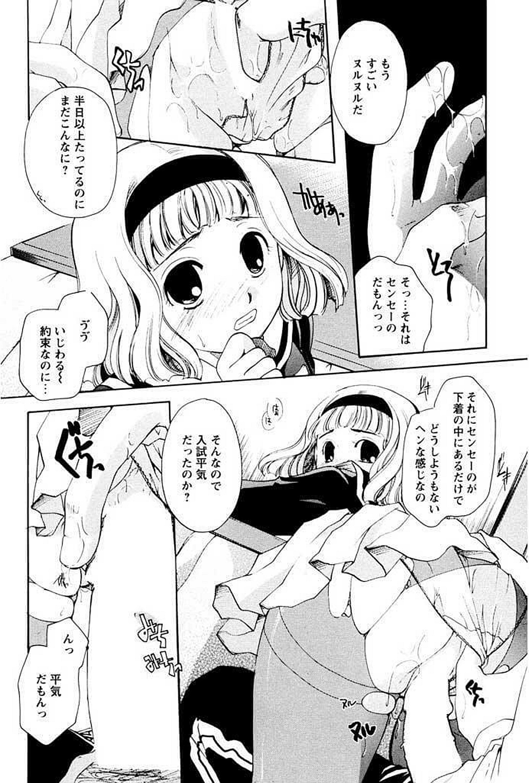 【エロ漫画】勉強をがんばったご褒美を家庭教師の先生におねだりしちゃう女子生徒…バイブ責めをされてトロ顔で生ハメ中出しいちゃラブセックスで快楽堕ちしちゃう【いとうえい：恋する課題】