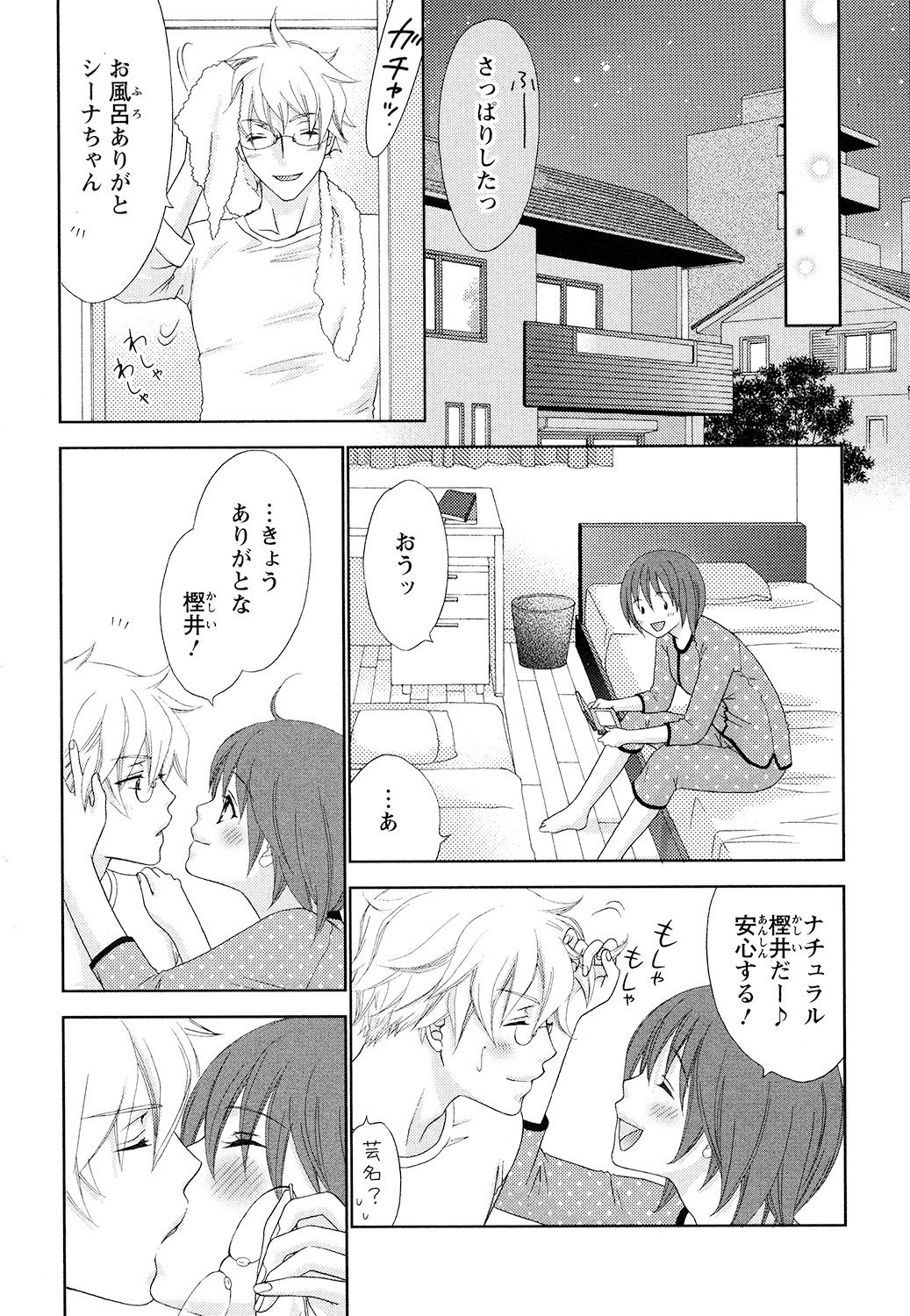 【エロ漫画】男子として学校生活を送るシーナは、思いを寄せる樫井に恋人ができたと誤解して落ち込むが、彼の本心を知りいちゃラブセックスしちゃう【蒼田カヤ：ぼんキュぼん】