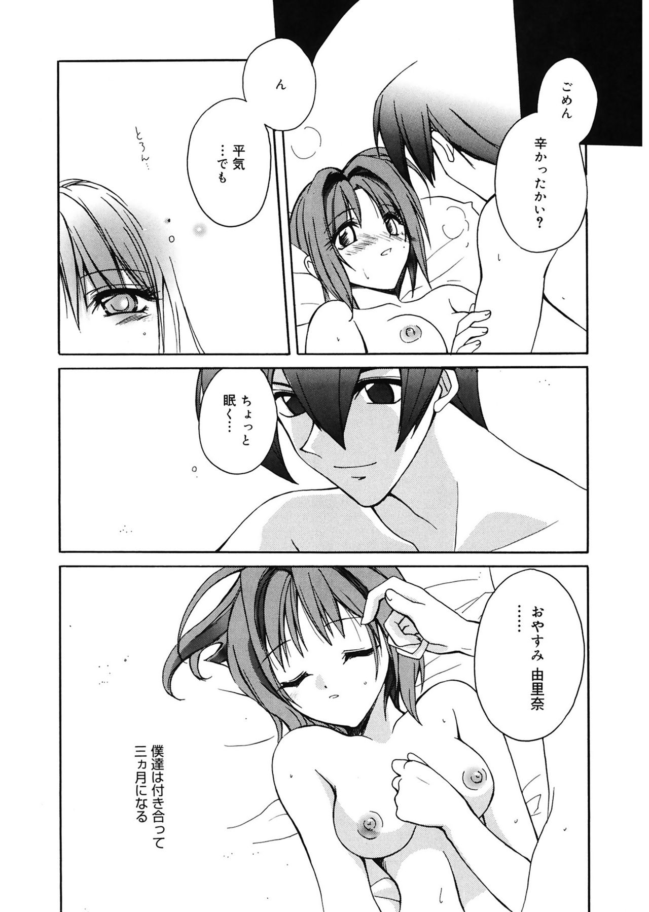 【エロ漫画】恋人と初めてのエッチをするも処女じゃないことを告白していちゃラブ生ハメ中出しセックスで淫乱堕ちしちゃう【鈴玉レンリ：想い出消しの涙】