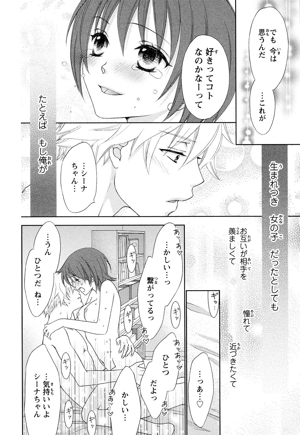 【エロ漫画】男子として学校生活を送るシーナは、思いを寄せる樫井に恋人ができたと誤解して落ち込むが、彼の本心を知りいちゃラブセックスしちゃう【蒼田カヤ：ぼんキュぼん】