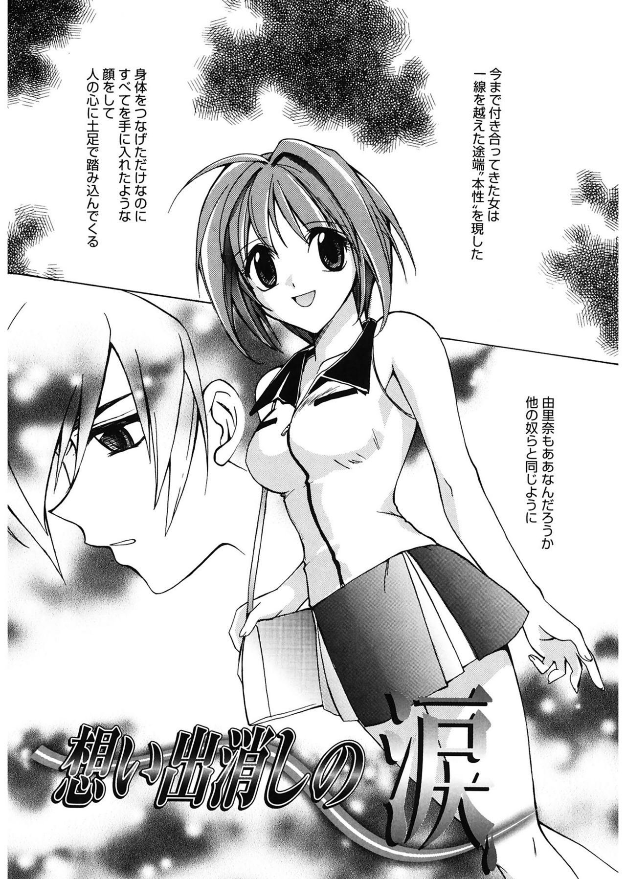 【エロ漫画】恋人と初めてのエッチをするも処女じゃないことを告白していちゃラブ生ハメ中出しセックスで淫乱堕ちしちゃう【鈴玉レンリ：想い出消しの涙】