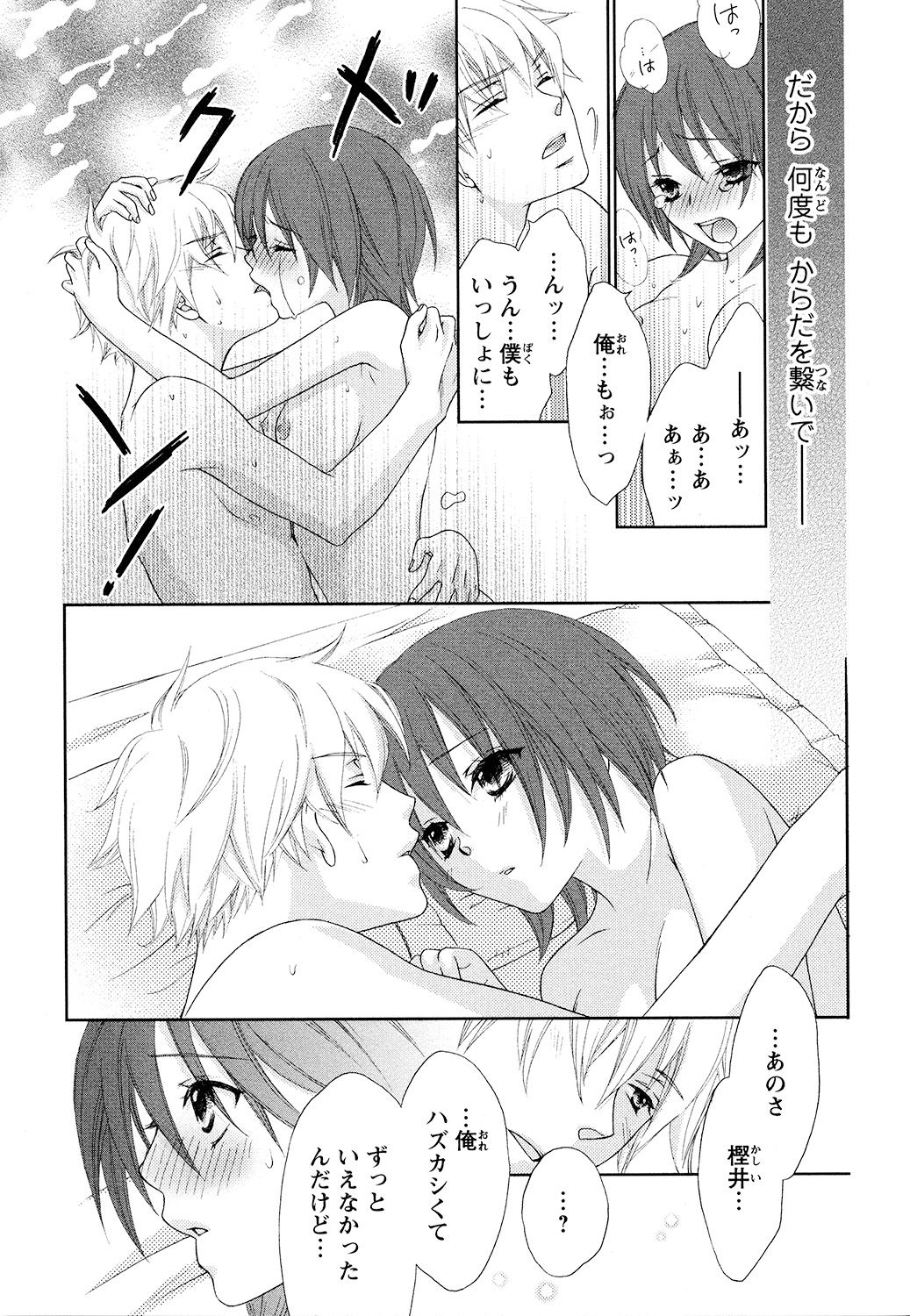【エロ漫画】男子として学校生活を送るシーナは、思いを寄せる樫井に恋人ができたと誤解して落ち込むが、彼の本心を知りいちゃラブセックスしちゃう【蒼田カヤ：ぼんキュぼん】