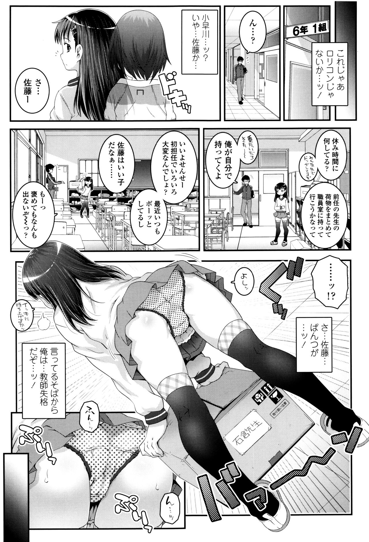 【エロ漫画】久しぶりに学校の職員室を訪れ、昔の呼び名で先生に声をかける少女…誘惑して生ハメ中出しいちゃラブセックスで淫乱堕ちしちゃう【無道叡智：Rewind】