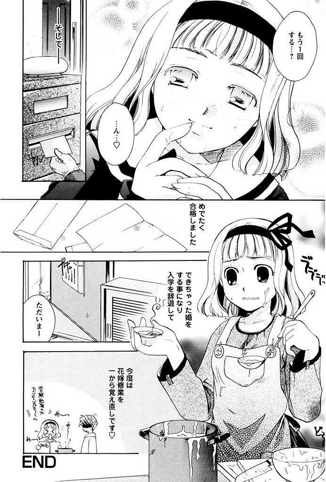 【エロ漫画】勉強をがんばったご褒美を家庭教師の先生におねだりしちゃう女子生徒…バイブ責めをされてトロ顔で生ハメ中出しいちゃラブセックスで快楽堕ちしちゃう【いとうえい：恋する課題】