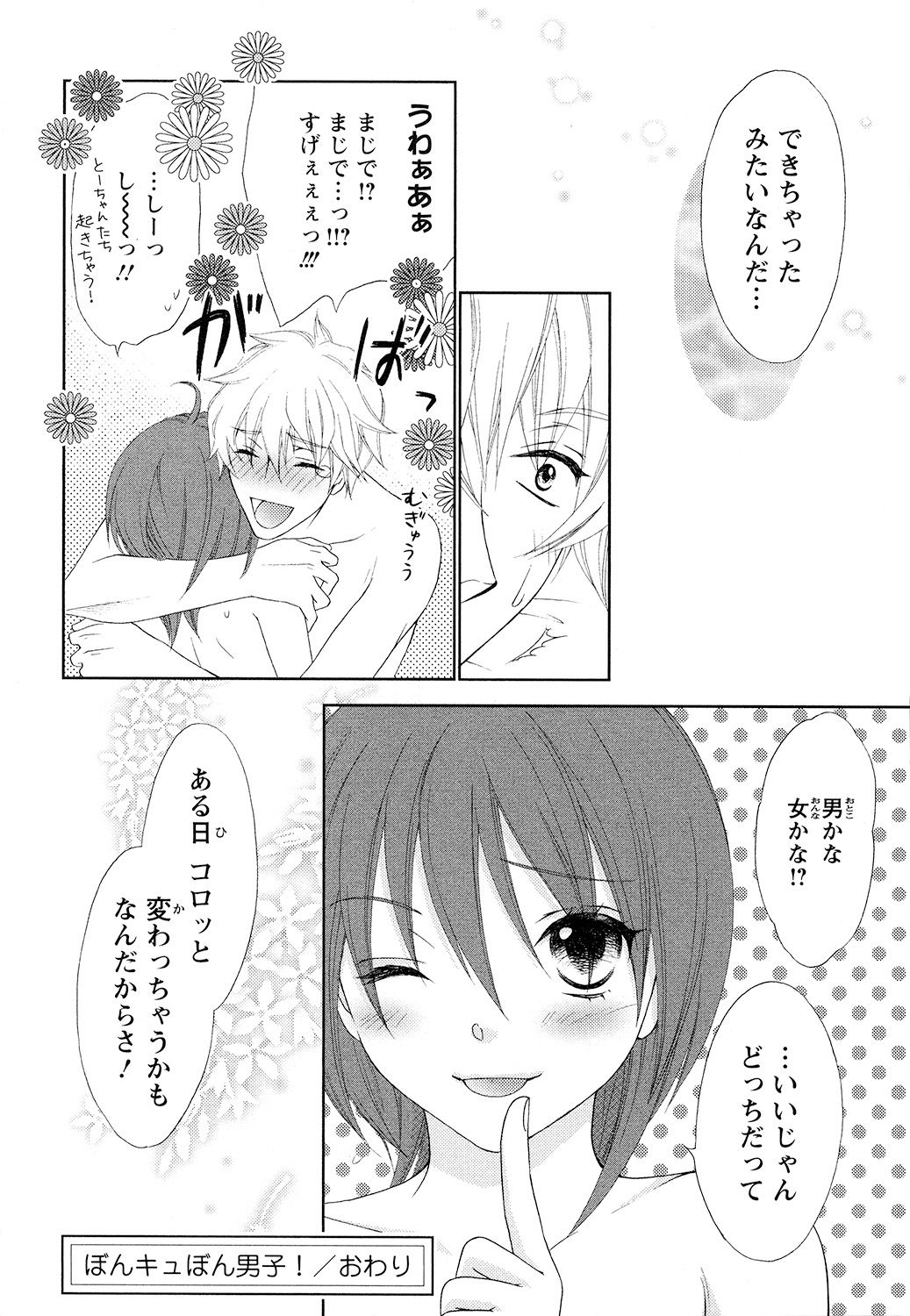 【エロ漫画】男子として学校生活を送るシーナは、思いを寄せる樫井に恋人ができたと誤解して落ち込むが、彼の本心を知りいちゃラブセックスしちゃう【蒼田カヤ：ぼんキュぼん】