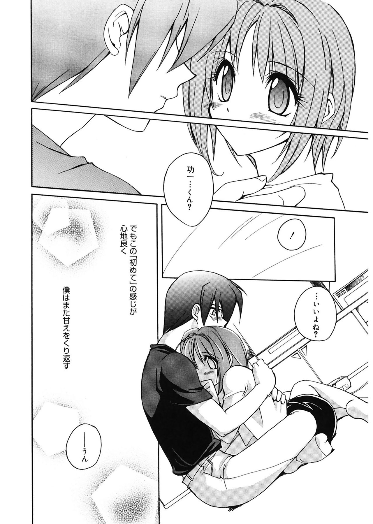 【エロ漫画】恋人と初めてのエッチをするも処女じゃないことを告白していちゃラブ生ハメ中出しセックスで淫乱堕ちしちゃう【鈴玉レンリ：想い出消しの涙】
