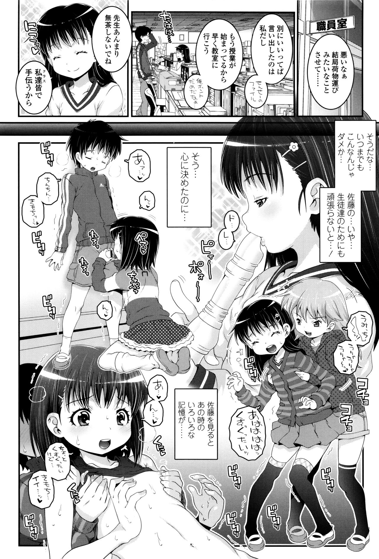 【エロ漫画】久しぶりに学校の職員室を訪れ、昔の呼び名で先生に声をかける少女…誘惑して生ハメ中出しいちゃラブセックスで淫乱堕ちしちゃう【無道叡智：Rewind】