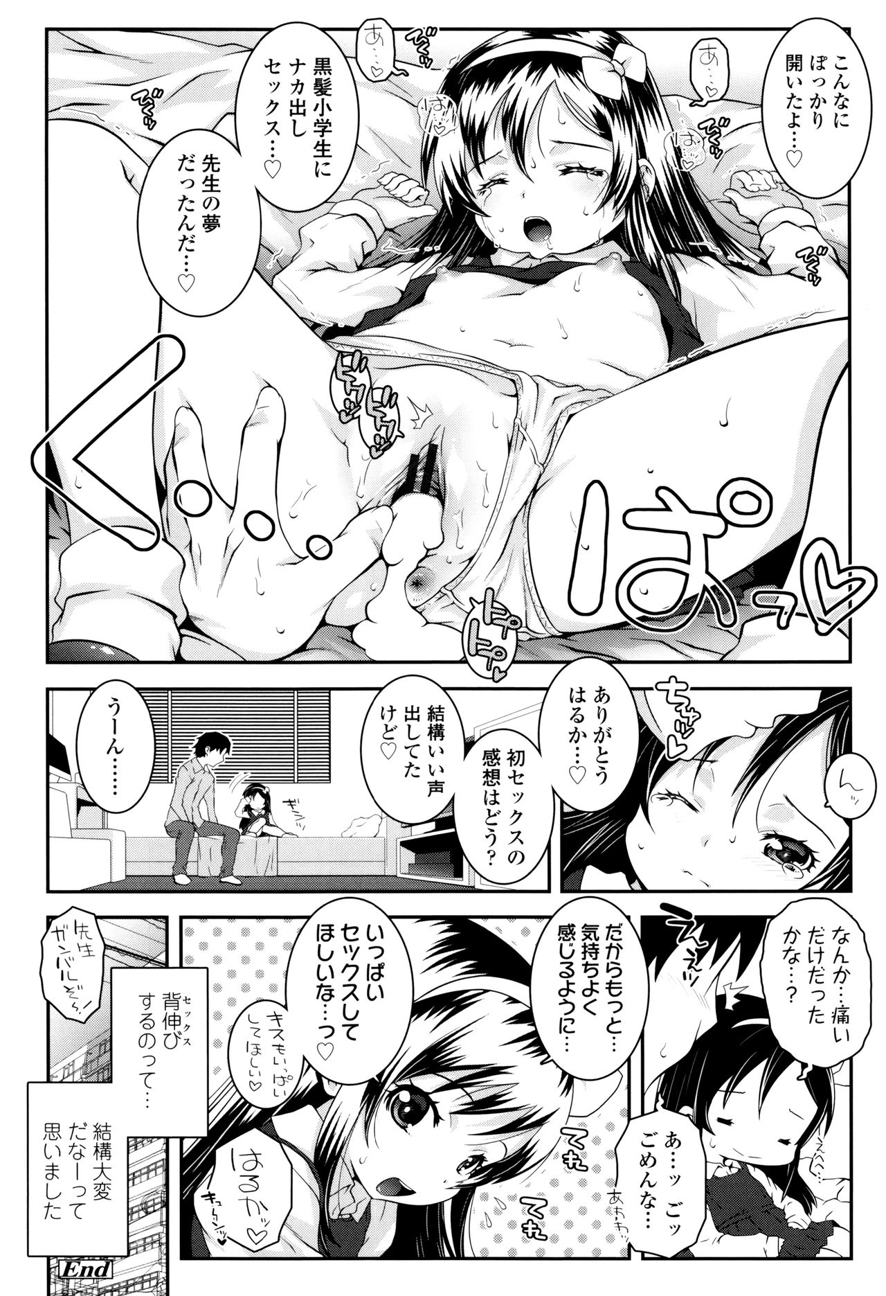 【エロ漫画】兄に誘惑しちゃうロリビッチな妹…クンニや生ハメ中出しセックスで淫乱堕ちしちゃう【無道叡智：せのびっちブラック】