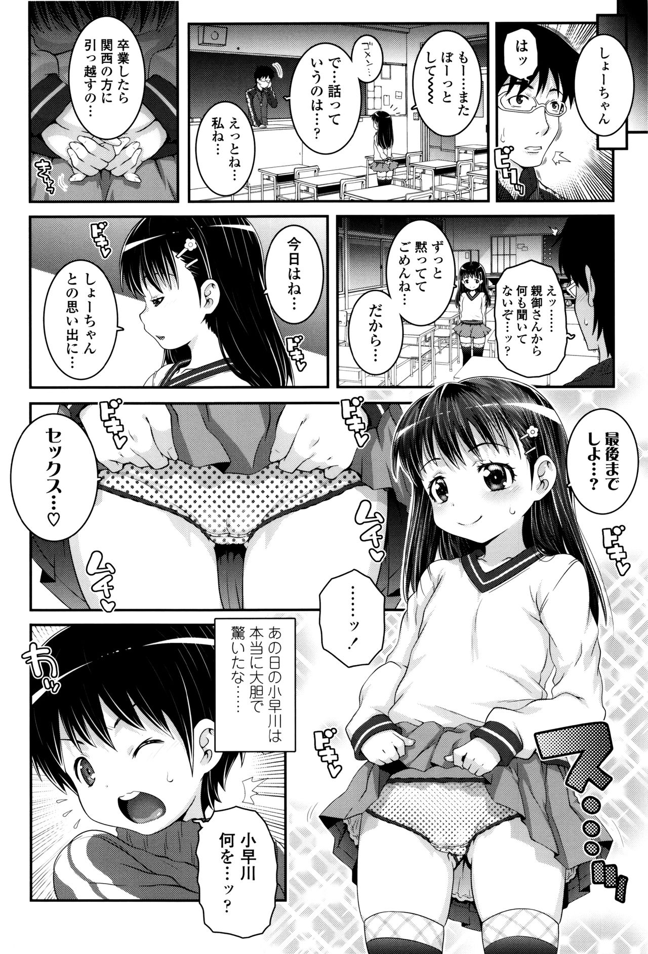 【エロ漫画】久しぶりに学校の職員室を訪れ、昔の呼び名で先生に声をかける少女…誘惑して生ハメ中出しいちゃラブセックスで淫乱堕ちしちゃう【無道叡智：Rewind】