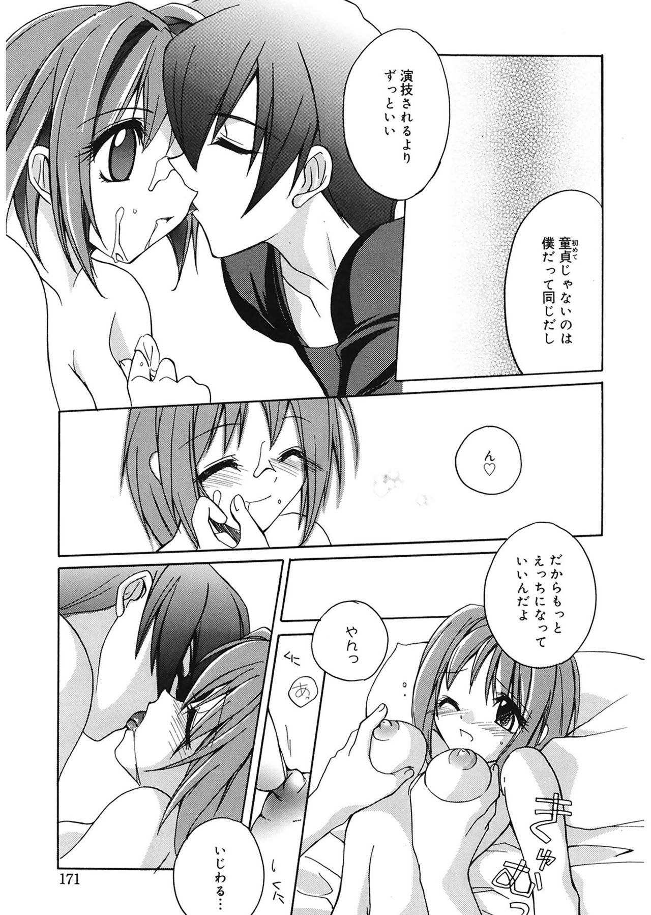 【エロ漫画】恋人と初めてのエッチをするも処女じゃないことを告白していちゃラブ生ハメ中出しセックスで淫乱堕ちしちゃう【鈴玉レンリ：想い出消しの涙】