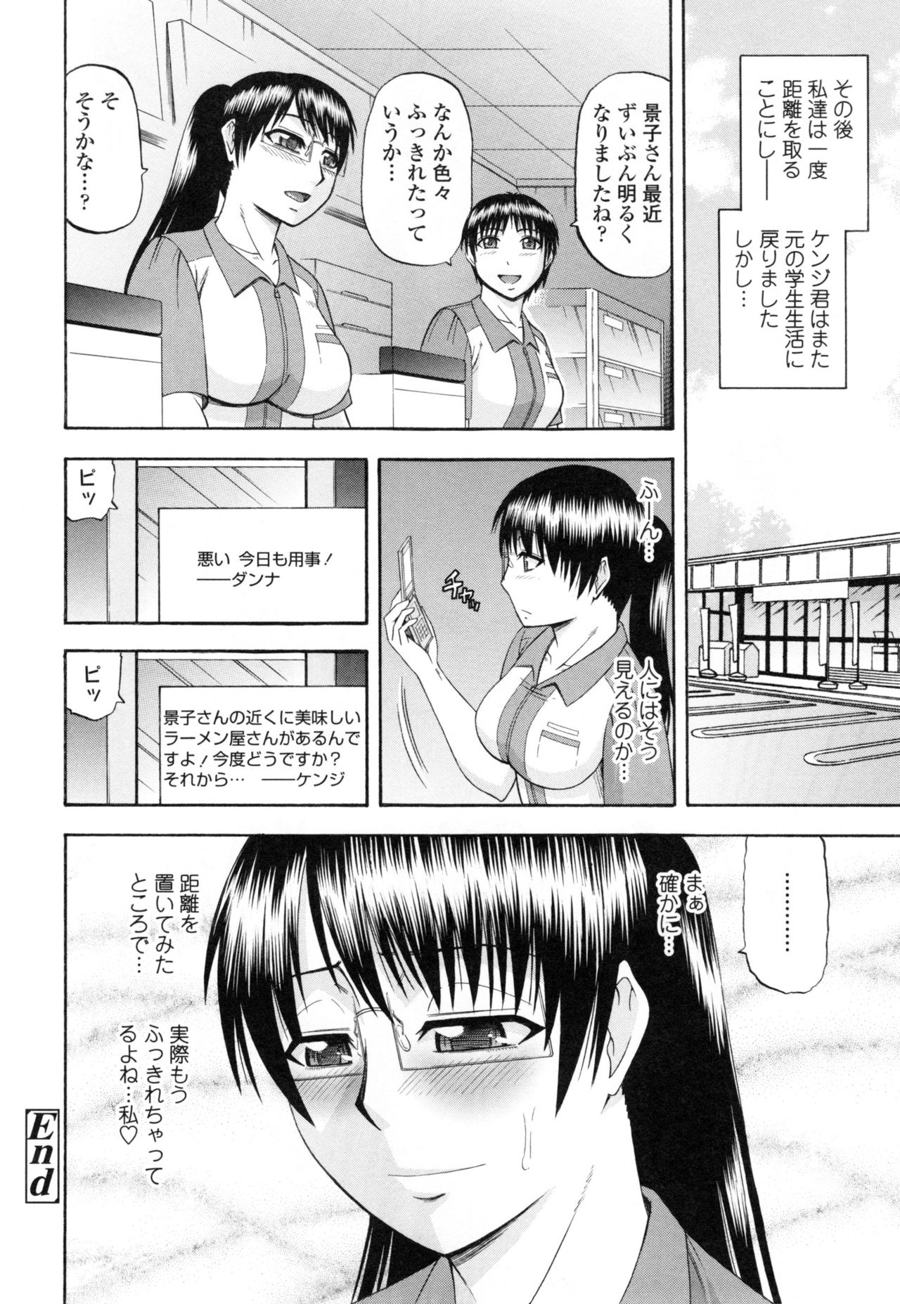 【エロ漫画】バイト先の後輩に誘われた眼鏡美女が遊びに行った後成り行きでホテルに入り不倫セックスで快楽堕ち！【畠山桃哉：帰郷】