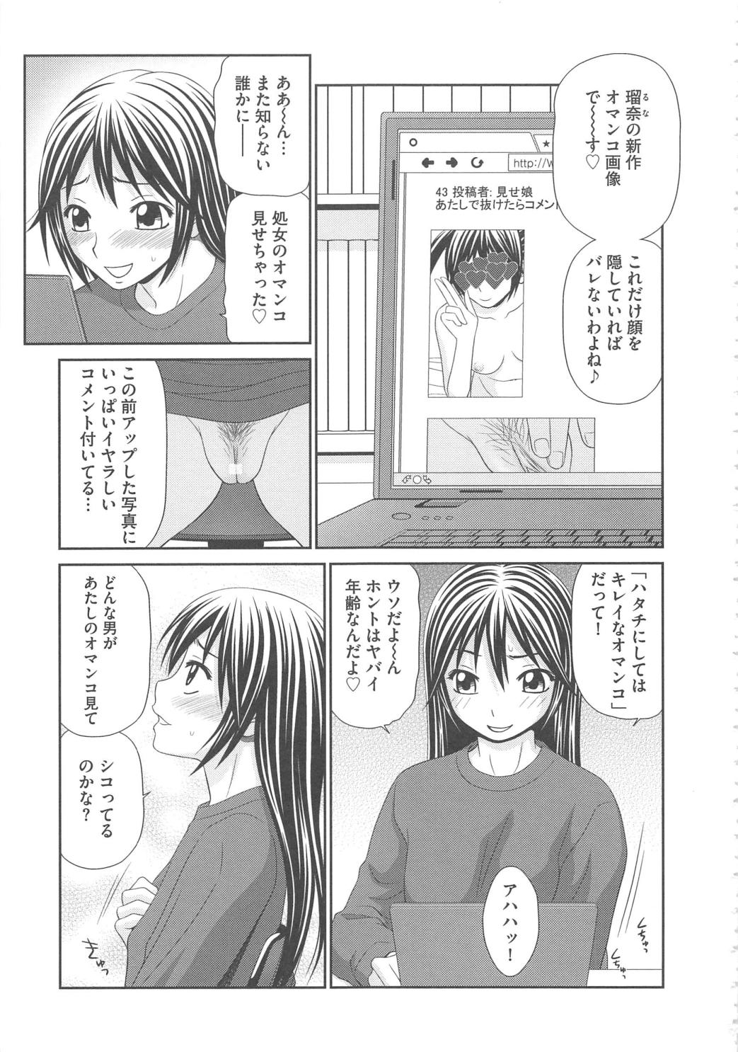 【エロ漫画】ネットに投稿した私的な画像から同級生に正体を知られ、学校の屋上に呼び出されるJK…脅迫されてマンコを見せて強制フェラをされていいなりに生ハメ中出しレイプで淫乱堕ちしちゃう【伊駒一平：見せたがりっ娘の悲劇】