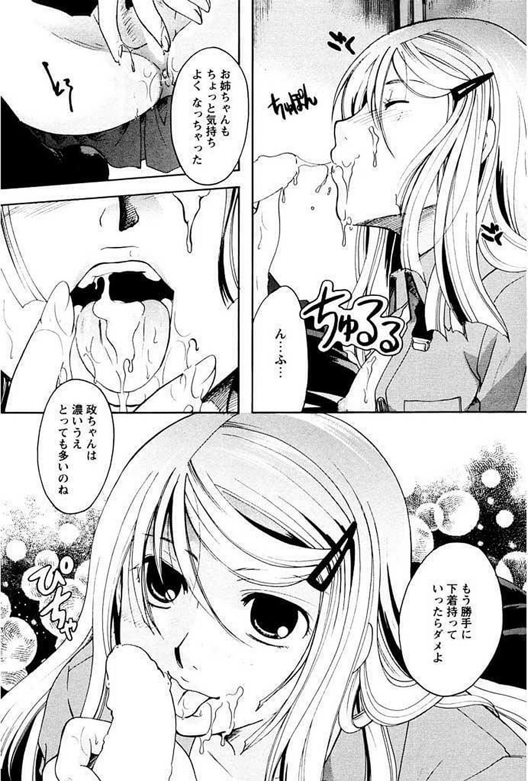 【エロ漫画】勉強をがんばったご褒美を家庭教師の先生におねだりしちゃう女子生徒…バイブ責めをされてトロ顔で生ハメ中出しいちゃラブセックスで快楽堕ちしちゃう【いとうえい：恋する課題】