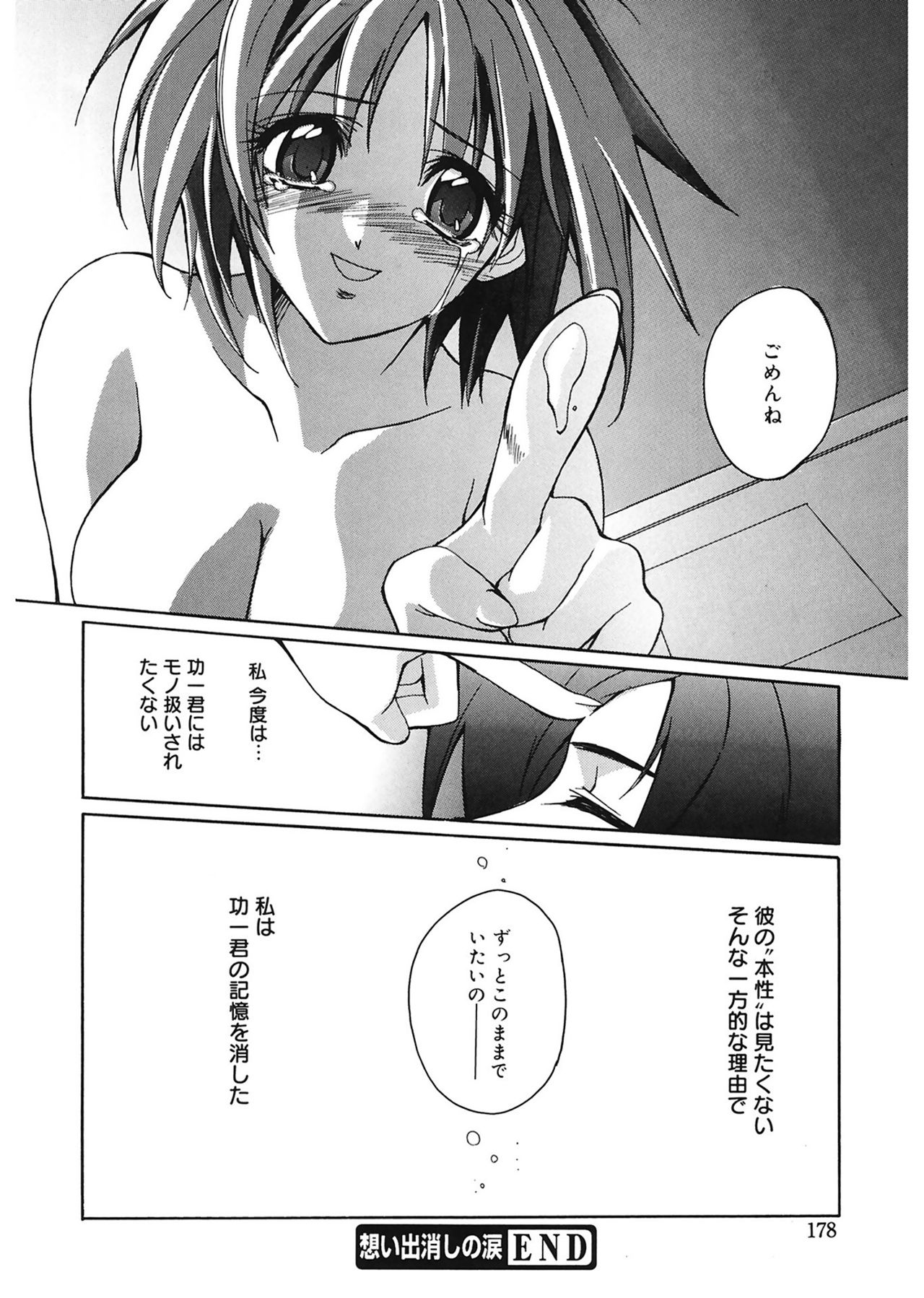 【エロ漫画】恋人と初めてのエッチをするも処女じゃないことを告白していちゃラブ生ハメ中出しセックスで淫乱堕ちしちゃう【鈴玉レンリ：想い出消しの涙】