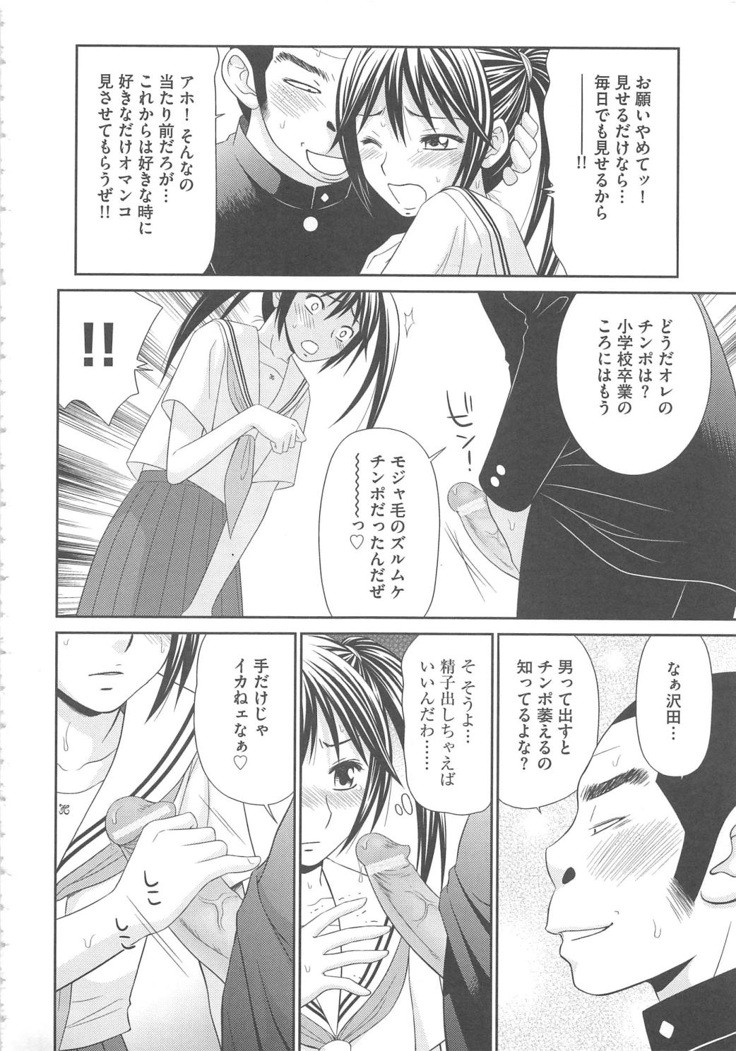 【エロ漫画】ネットに投稿した私的な画像から同級生に正体を知られ、学校の屋上に呼び出されるJK…脅迫されてマンコを見せて強制フェラをされていいなりに生ハメ中出しレイプで淫乱堕ちしちゃう【伊駒一平：見せたがりっ娘の悲劇】