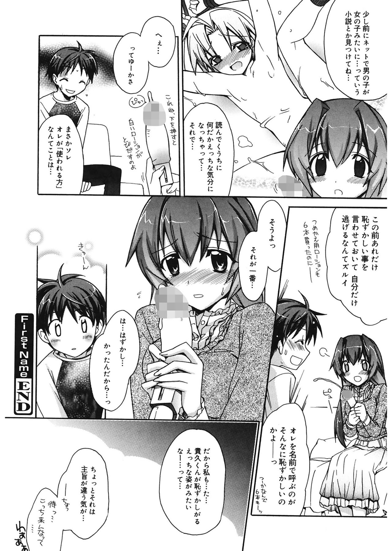 【エロ漫画】バイブを見られてしまったのがきっかけでエッチを要求されちゃうお姉さん…おっぱい揉みや騎乗位で生ハメ中出しいちゃラブセックスで淫乱堕ちしちゃう【鈴玉レンリ：ファーストネーム】