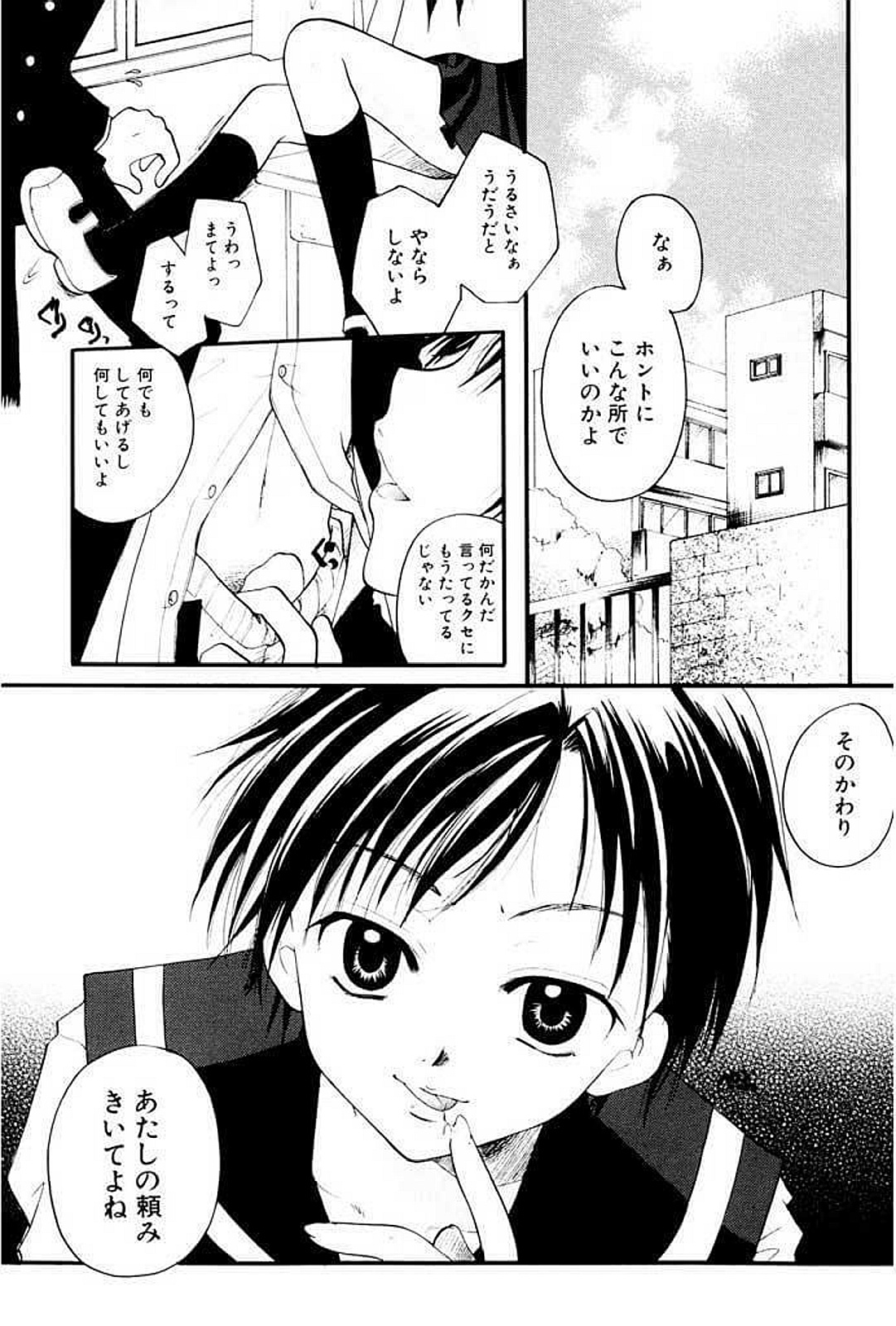 【エロ漫画】校内で男子生徒と二人きりになり、前日の出来事を話題にしながら自分の頼みを持ちかけるJK…誘惑して騎乗位で生ハメ中出しセックスで淫乱堕ちしちゃう【いとうえい：蒼い制服】