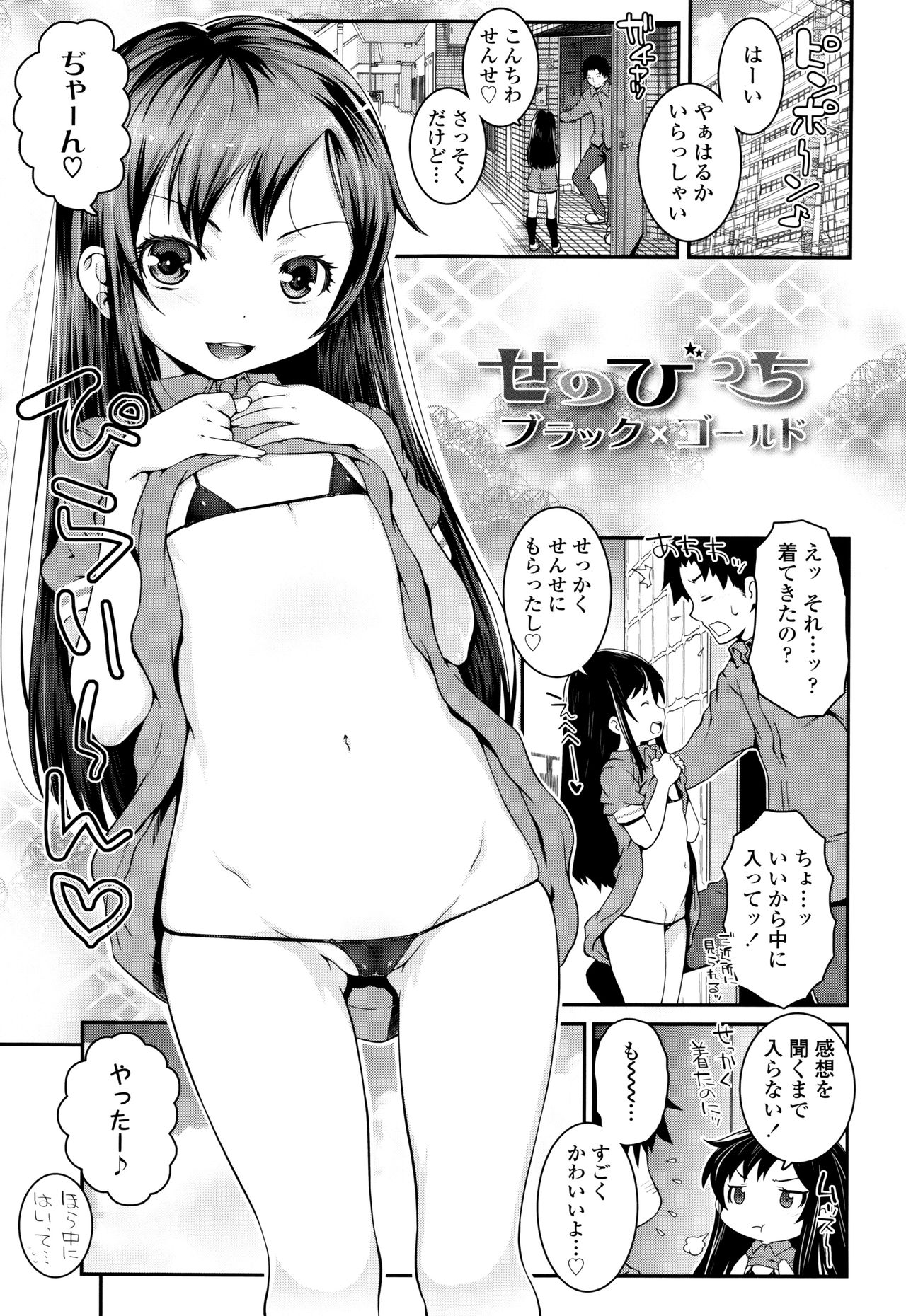 【エロ漫画】エロ水着で誘惑しちゃうちっパイロリ少女…バックや騎乗位で生ハメ中出しいちゃラブセックスしちゃう【mdo-h：せのびっち ブラック】