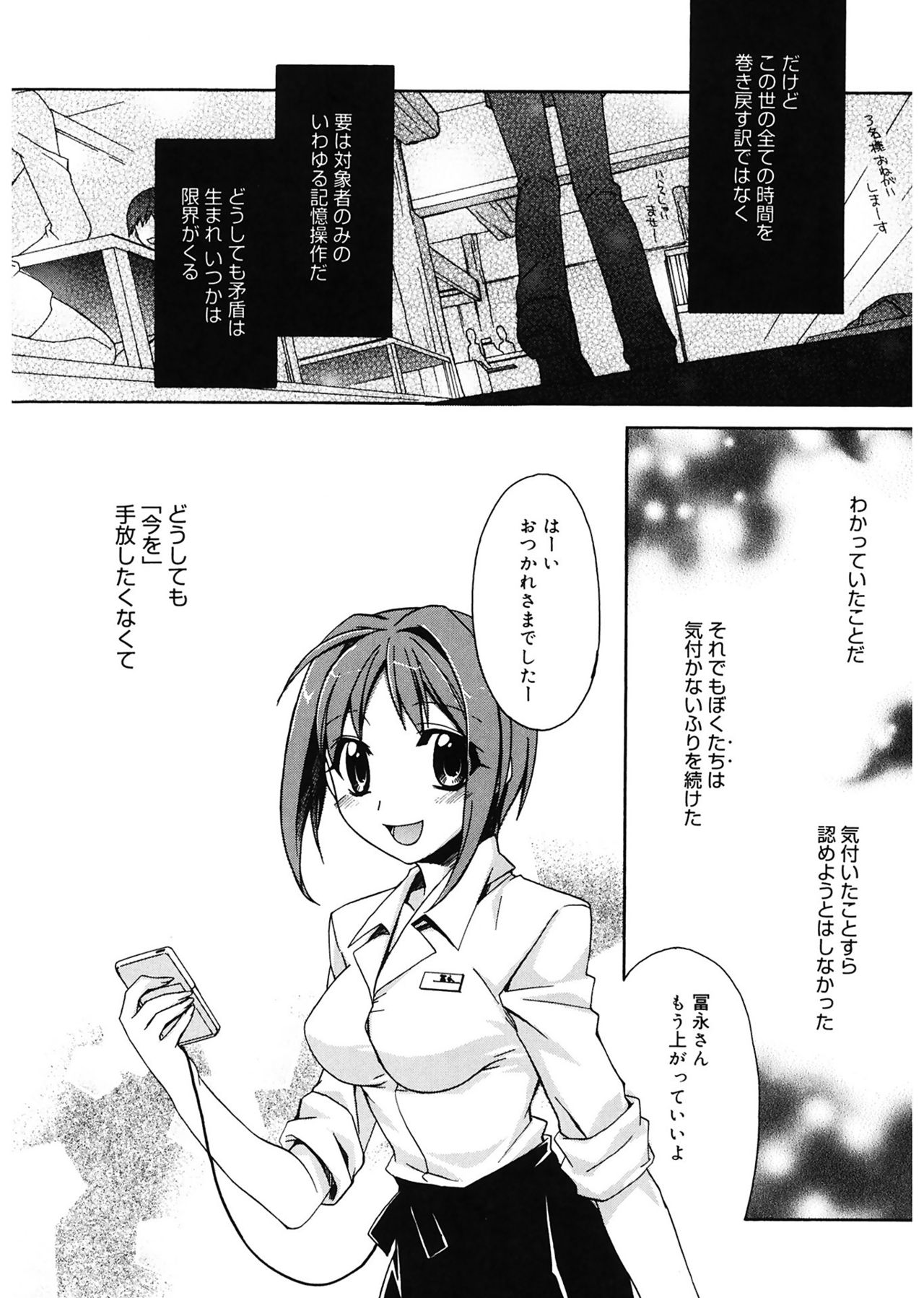 【エロ漫画】恋人の心変わりを恐れて記憶を消していたが、彼の約束を信じ、ともに未来を歩もうと決める女性…安心した彼と抱き合いいちゃラブセックスしちゃう【鈴玉レンリ：想い出消しの涙】