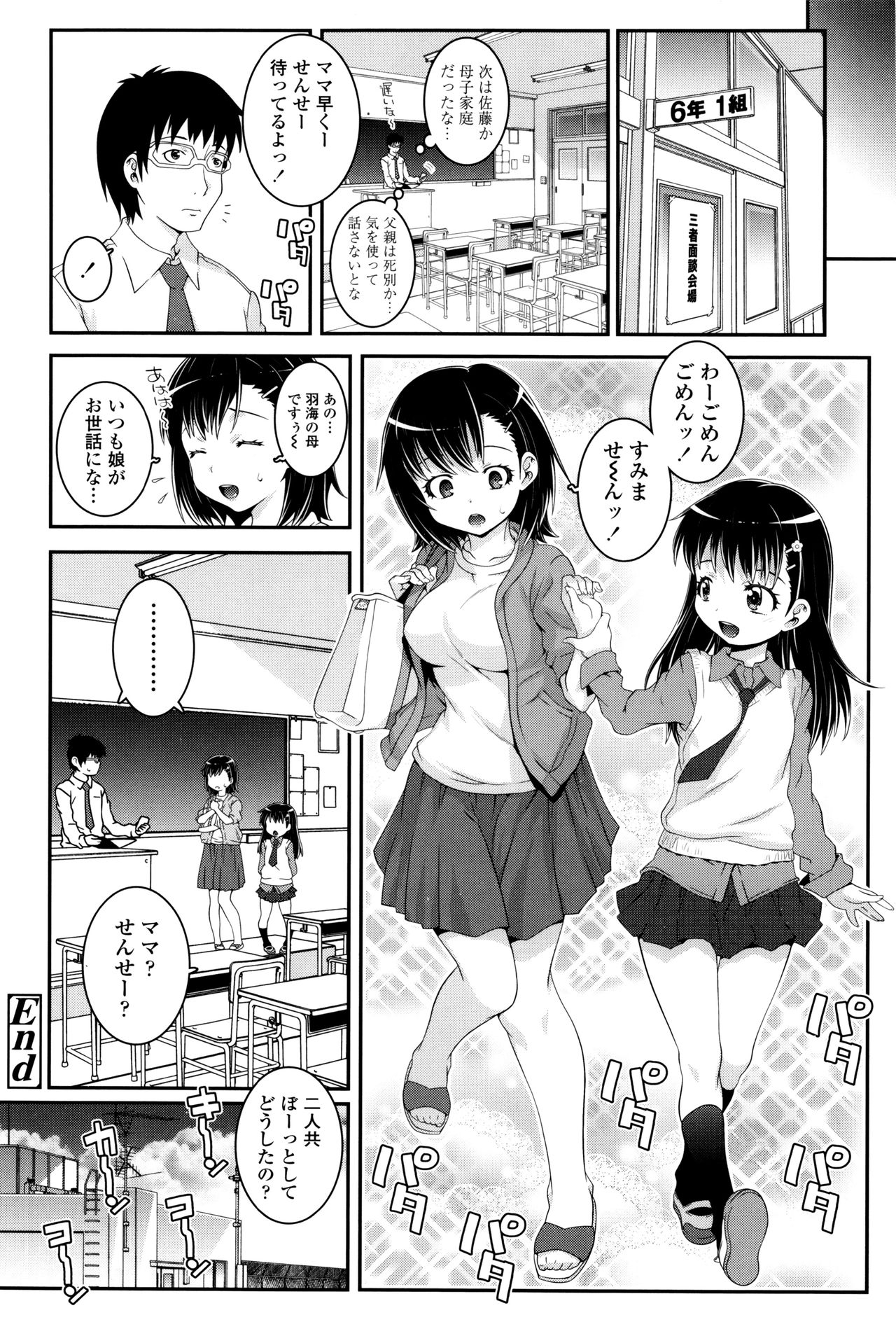【エロ漫画】久しぶりに学校の職員室を訪れ、昔の呼び名で先生に声をかける少女…誘惑して生ハメ中出しいちゃラブセックスで淫乱堕ちしちゃう【無道叡智：Rewind】