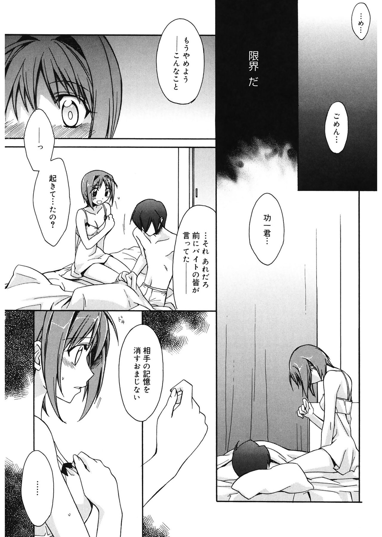【エロ漫画】恋人の心変わりを恐れて記憶を消していたが、彼の約束を信じ、ともに未来を歩もうと決める女性…安心した彼と抱き合いいちゃラブセックスしちゃう【鈴玉レンリ：想い出消しの涙】