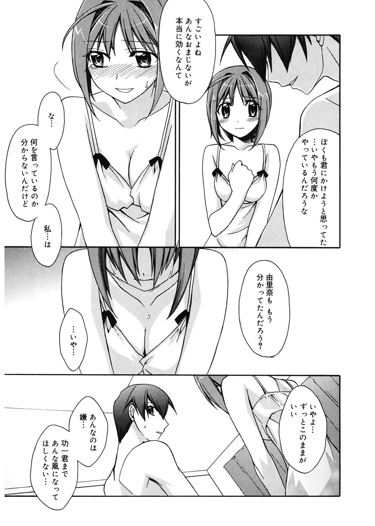 【エロ漫画】恋人の心変わりを恐れて記憶を消していたが、彼の約束を信じ、ともに未来を歩もうと決める女性…安心した彼と抱き合いいちゃラブセックスしちゃう【鈴玉レンリ：想い出消しの涙】