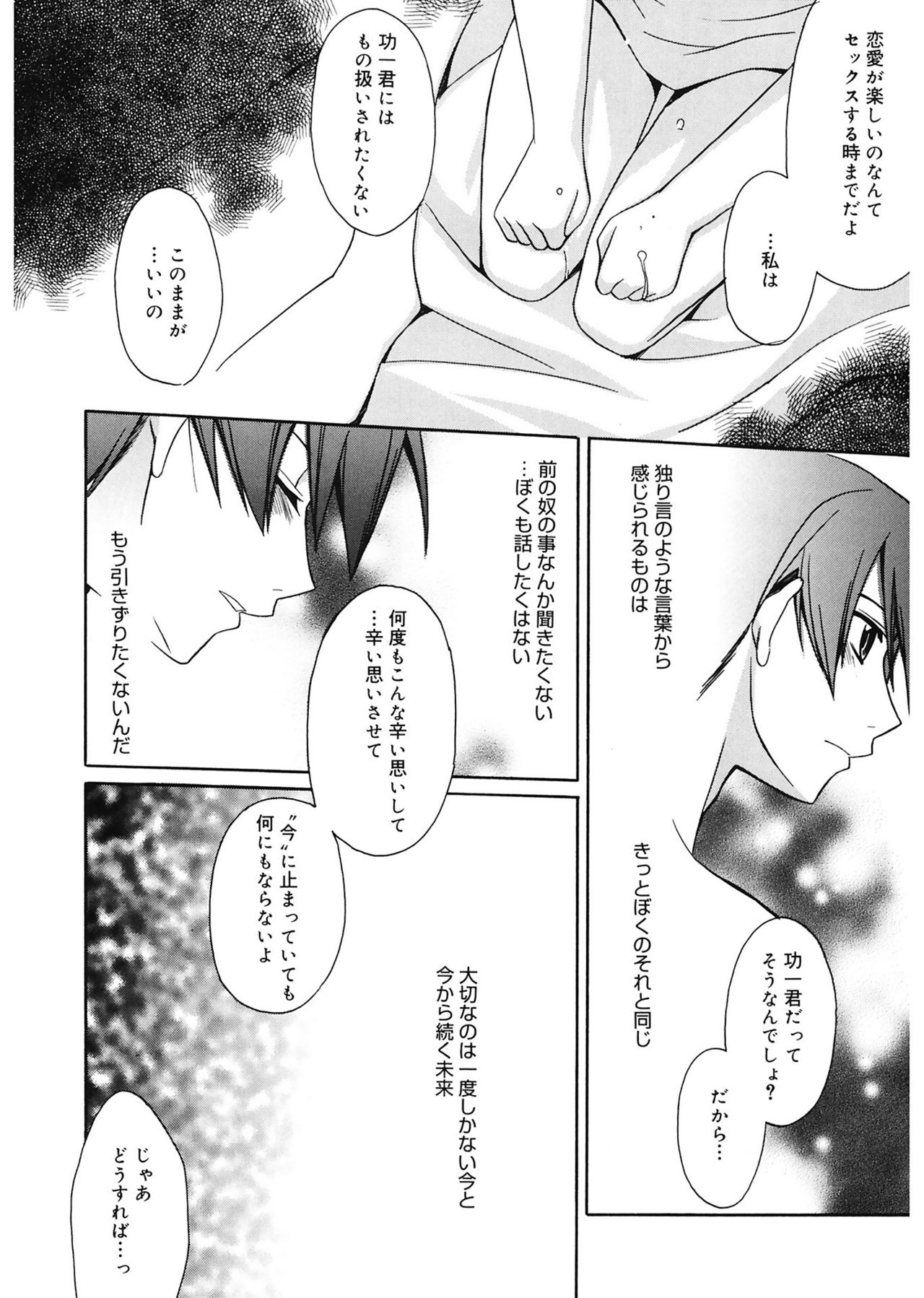 【エロ漫画】恋人の心変わりを恐れて記憶を消していたが、彼の約束を信じ、ともに未来を歩もうと決める女性…安心した彼と抱き合いいちゃラブセックスしちゃう【鈴玉レンリ：想い出消しの涙】
