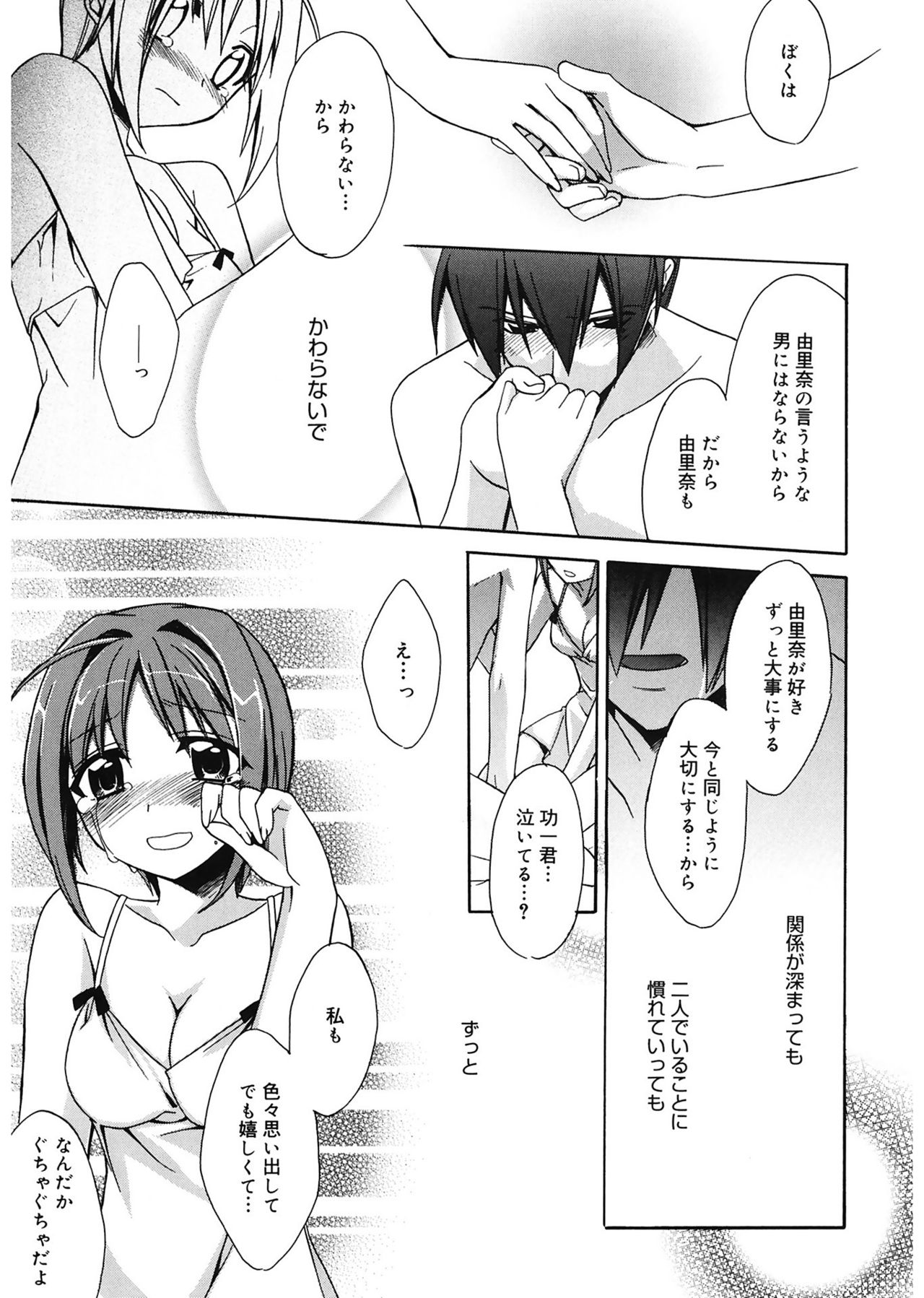 【エロ漫画】恋人の心変わりを恐れて記憶を消していたが、彼の約束を信じ、ともに未来を歩もうと決める女性…安心した彼と抱き合いいちゃラブセックスしちゃう【鈴玉レンリ：想い出消しの涙】