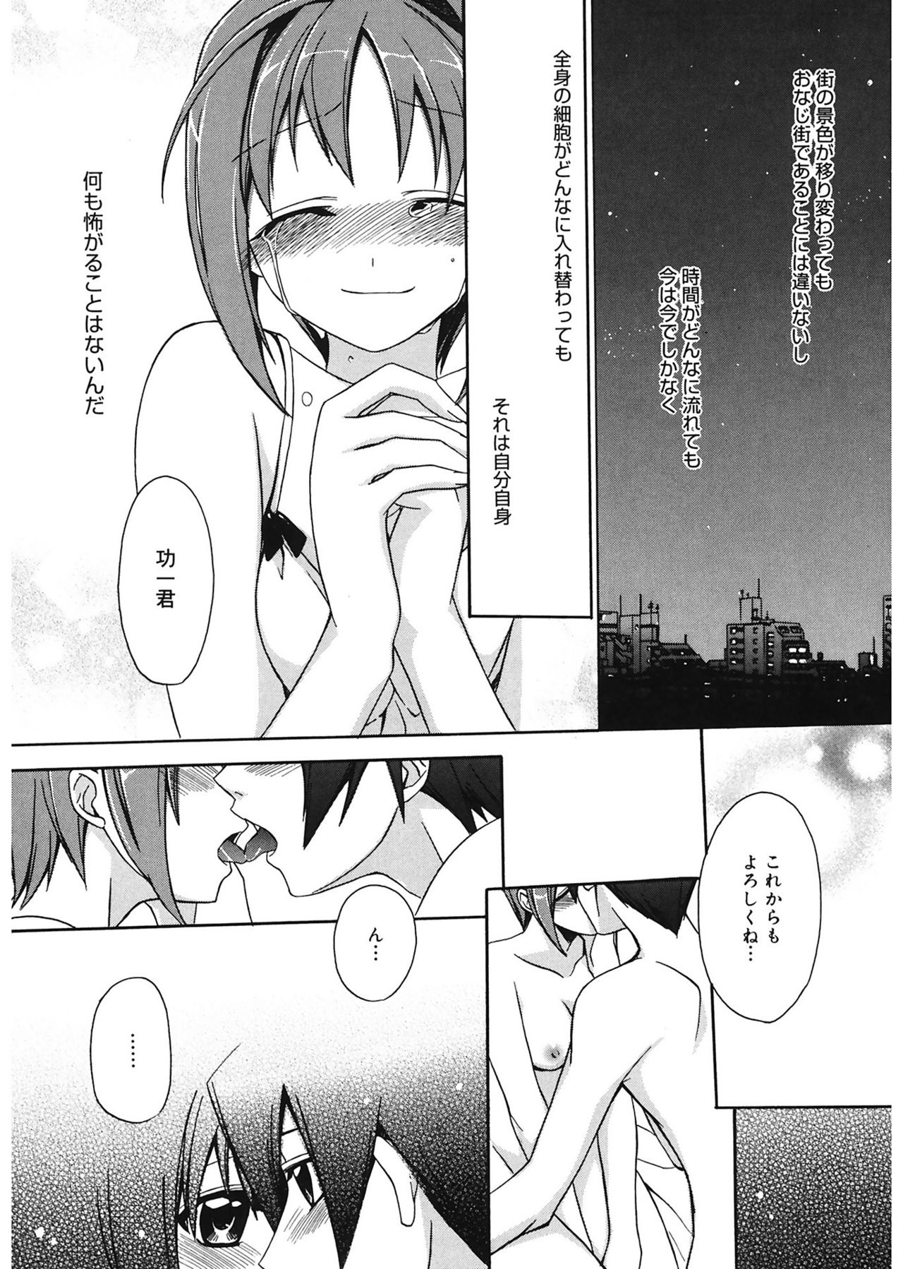 【エロ漫画】恋人の心変わりを恐れて記憶を消していたが、彼の約束を信じ、ともに未来を歩もうと決める女性…安心した彼と抱き合いいちゃラブセックスしちゃう【鈴玉レンリ：想い出消しの涙】