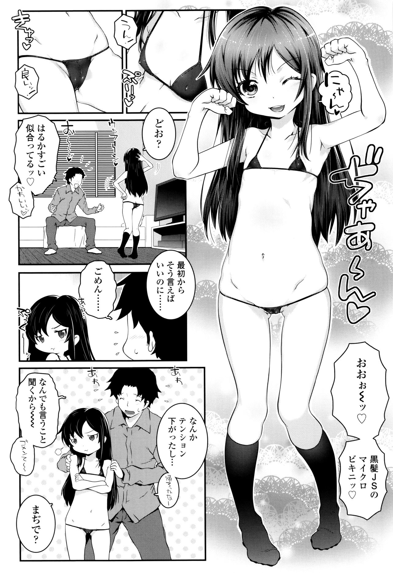 【エロ漫画】エロ水着で誘惑しちゃうちっパイロリ少女…バックや騎乗位で生ハメ中出しいちゃラブセックスしちゃう【mdo-h：せのびっち ブラック】