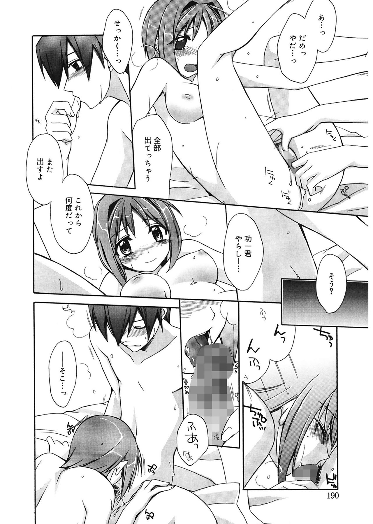 【エロ漫画】恋人の心変わりを恐れて記憶を消していたが、彼の約束を信じ、ともに未来を歩もうと決める女性…安心した彼と抱き合いいちゃラブセックスしちゃう【鈴玉レンリ：想い出消しの涙】
