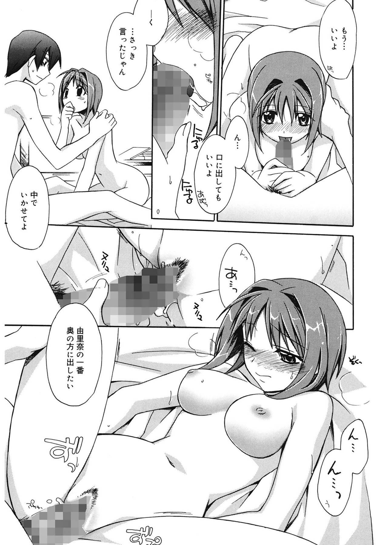 【エロ漫画】恋人の心変わりを恐れて記憶を消していたが、彼の約束を信じ、ともに未来を歩もうと決める女性…安心した彼と抱き合いいちゃラブセックスしちゃう【鈴玉レンリ：想い出消しの涙】