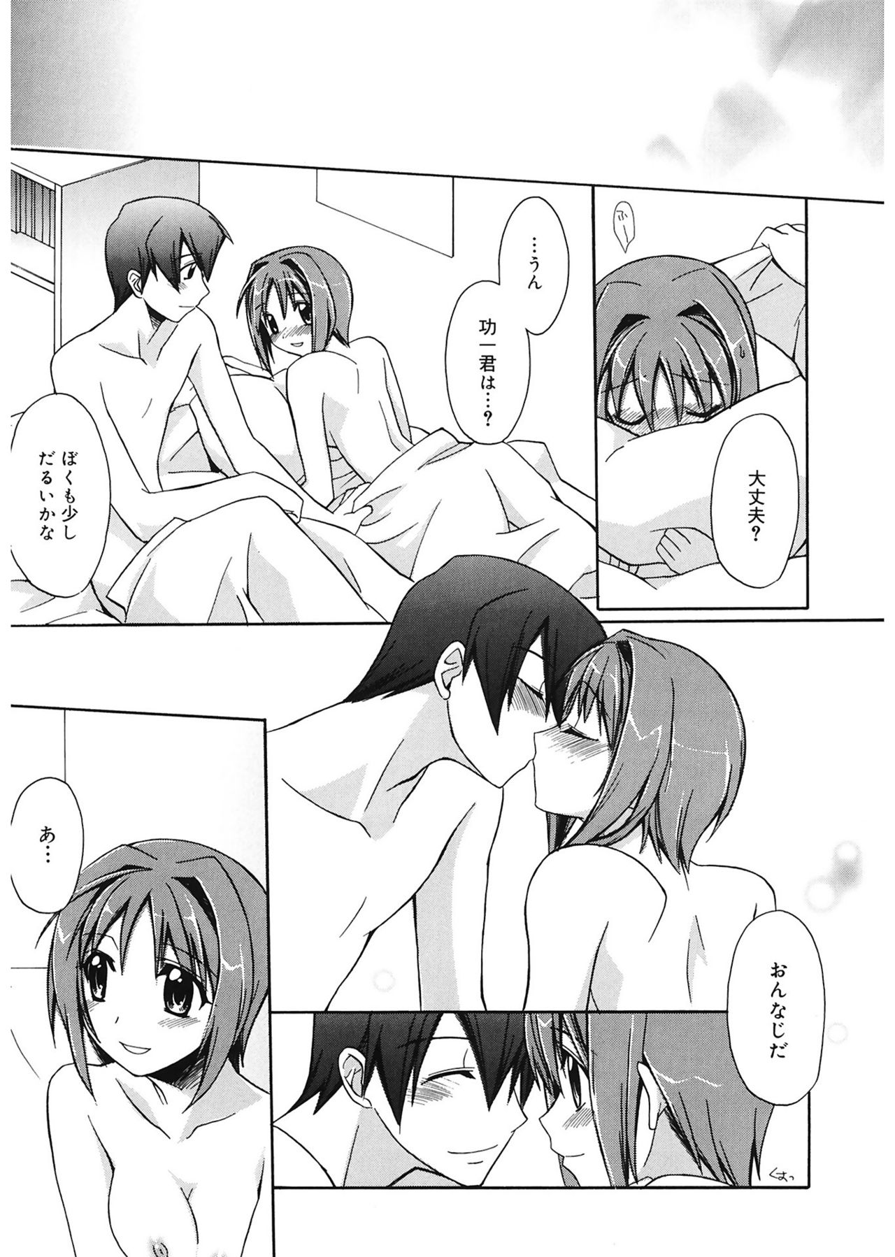 【エロ漫画】恋人の心変わりを恐れて記憶を消していたが、彼の約束を信じ、ともに未来を歩もうと決める女性…安心した彼と抱き合いいちゃラブセックスしちゃう【鈴玉レンリ：想い出消しの涙】