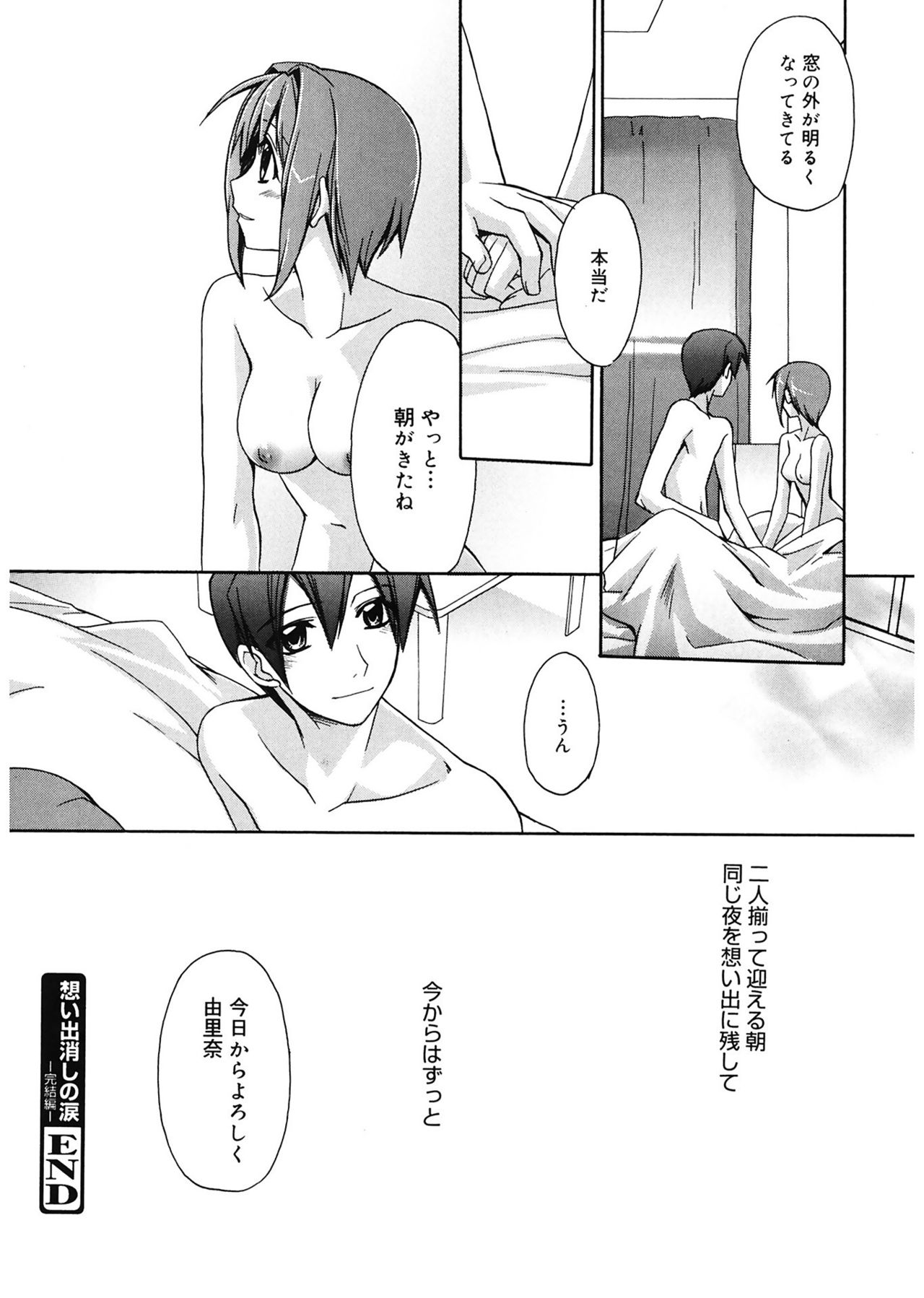 【エロ漫画】恋人の心変わりを恐れて記憶を消していたが、彼の約束を信じ、ともに未来を歩もうと決める女性…安心した彼と抱き合いいちゃラブセックスしちゃう【鈴玉レンリ：想い出消しの涙】