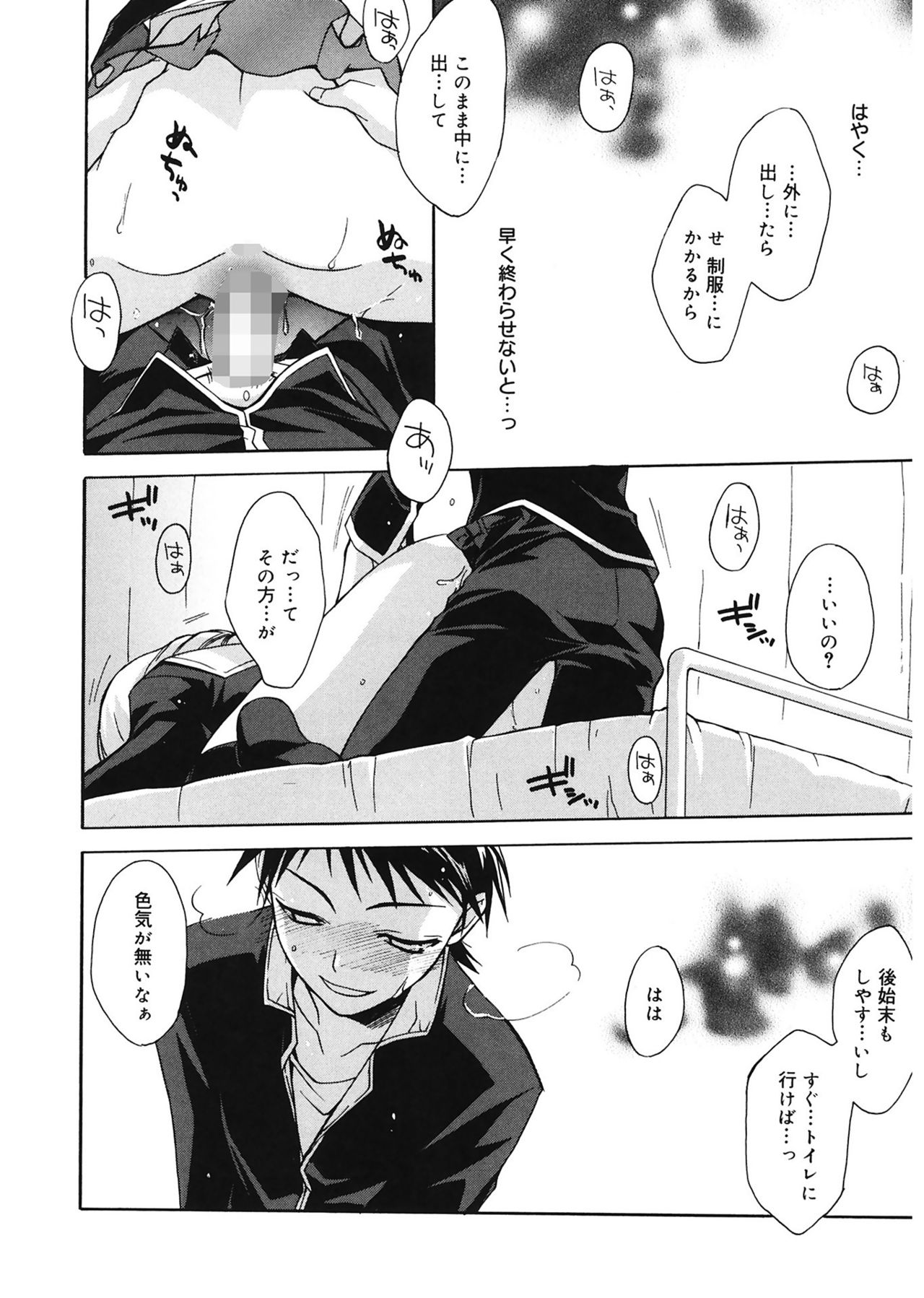【エロ漫画】誰も居ない保健室で彼氏と中出しセックスするJK…彼が怪我をして心配して駆けつけたがいい雰囲気になり先生の目を盗んでセックス【鈴玉レンリ：ないしょの保健室】